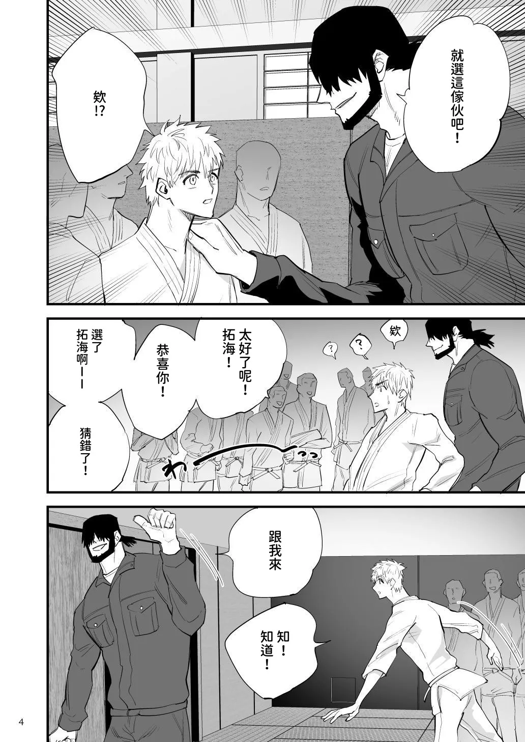 Youmuin no onaho 2 ichinen judo buin wa youmuin san no meirei ni wa somukenai! ketsu de kimochi yoku natte iku! - Page 5