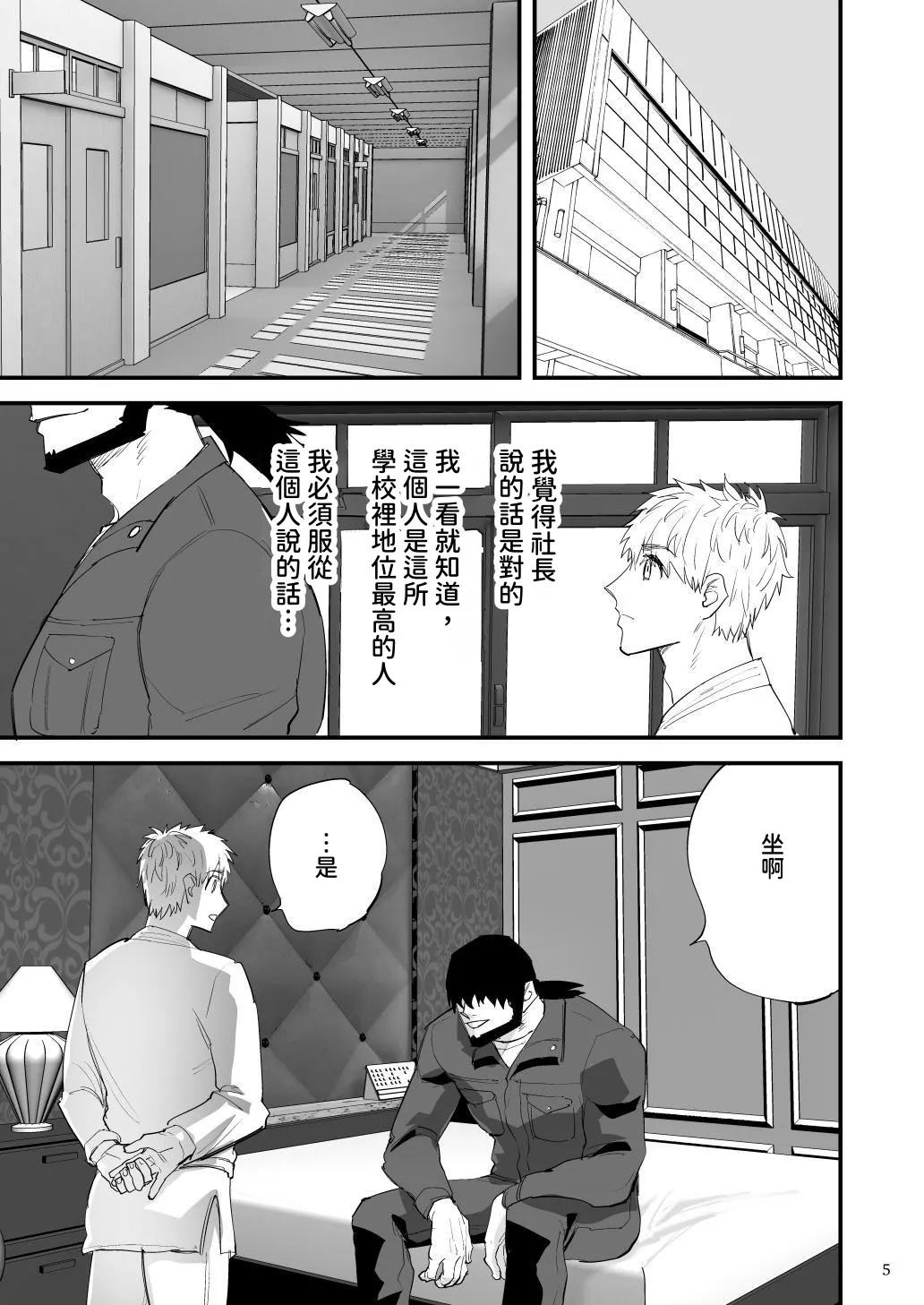 Youmuin no onaho 2 ichinen judo buin wa youmuin san no meirei ni wa somukenai! ketsu de kimochi yoku natte iku! - Page 6
