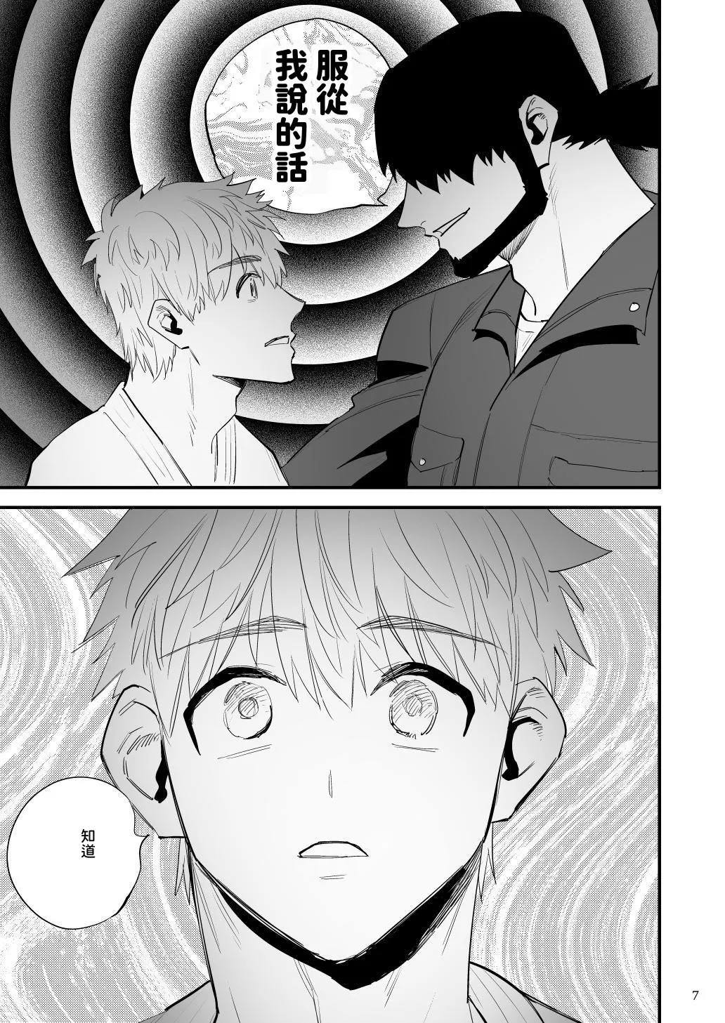 Youmuin no onaho 2 ichinen judo buin wa youmuin san no meirei ni wa somukenai! ketsu de kimochi yoku natte iku! - Page 8