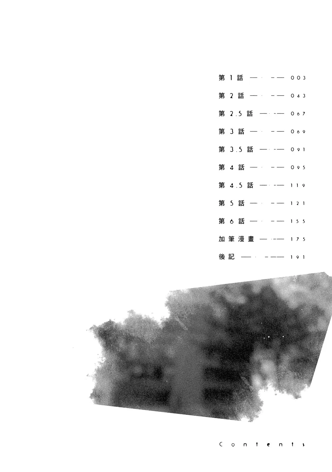 Otameshi to wa Ie, Suki Sugiru︱还在恋爱试用期，未免也太喜欢 - Page 4