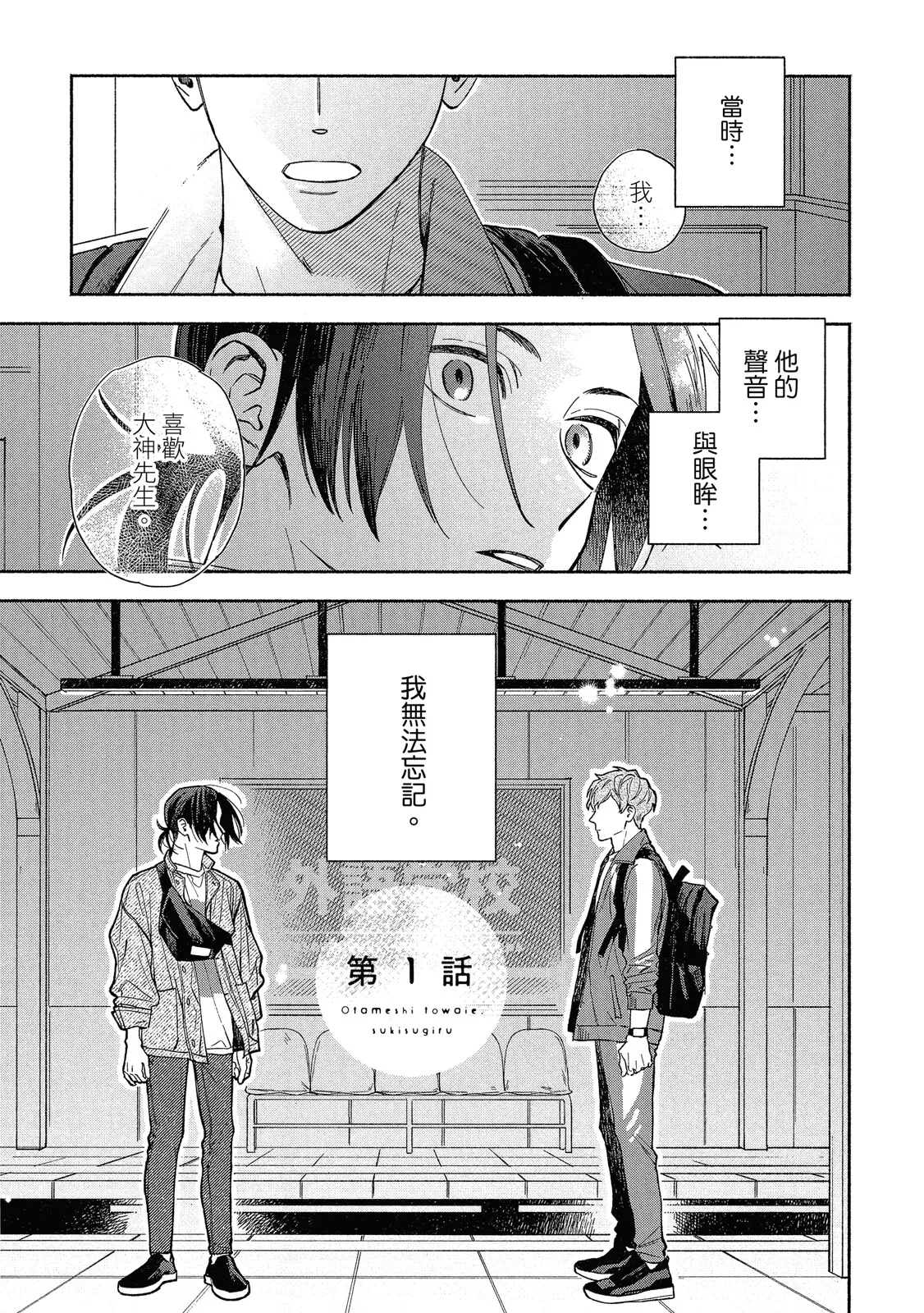 Otameshi to wa Ie, Suki Sugiru︱还在恋爱试用期，未免也太喜欢 - Page 5
