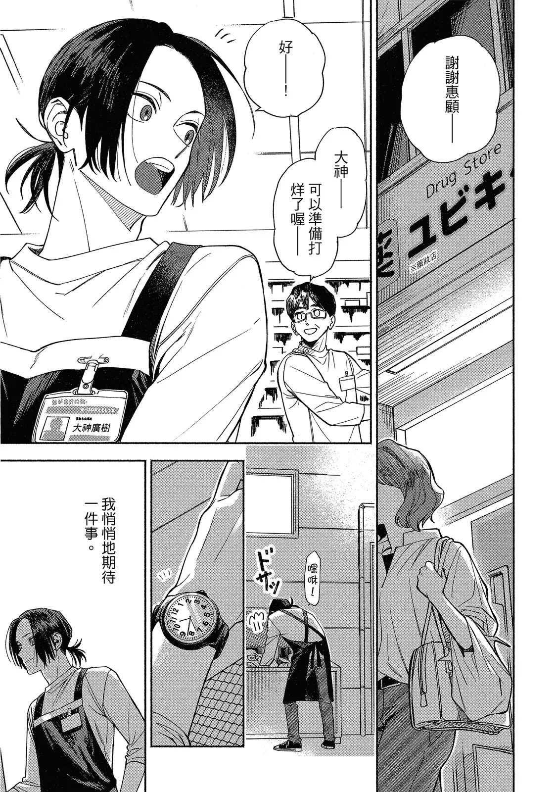 Otameshi to wa Ie, Suki Sugiru︱还在恋爱试用期，未免也太喜欢 - Page 7