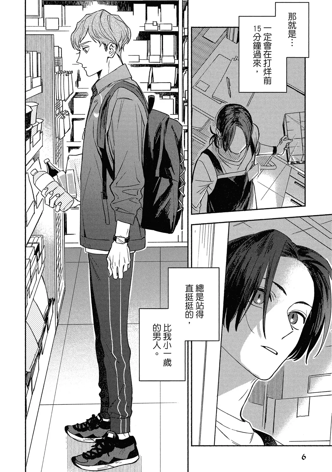 Otameshi to wa Ie, Suki Sugiru︱还在恋爱试用期，未免也太喜欢 - Page 8