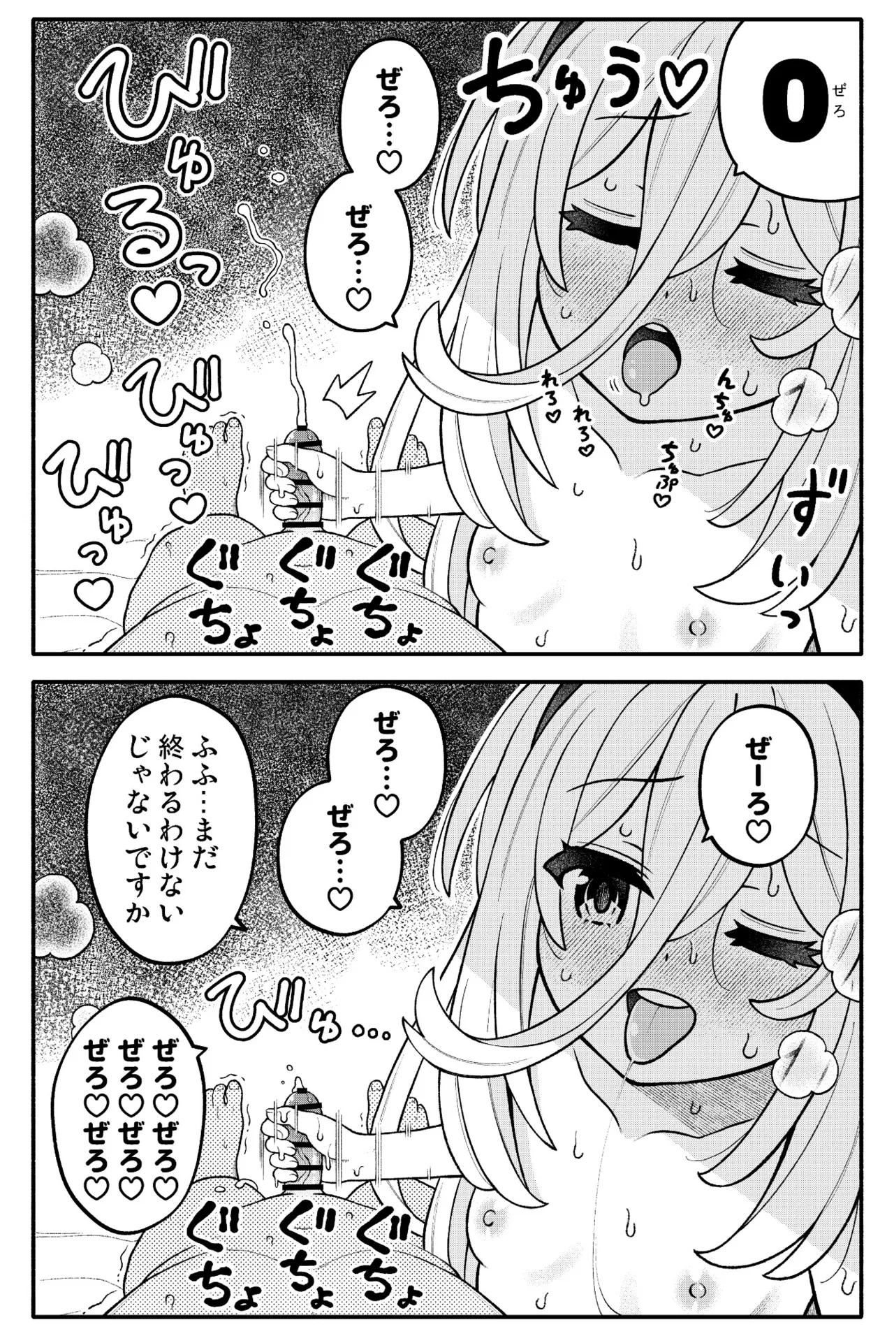 Chibikko Archive! - Seite 8