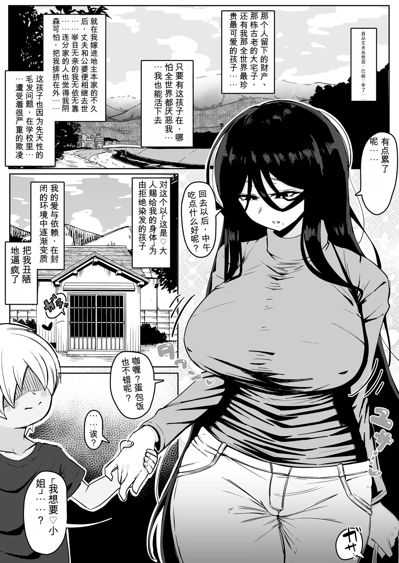 田舎で！〇子交尾 - Page 7