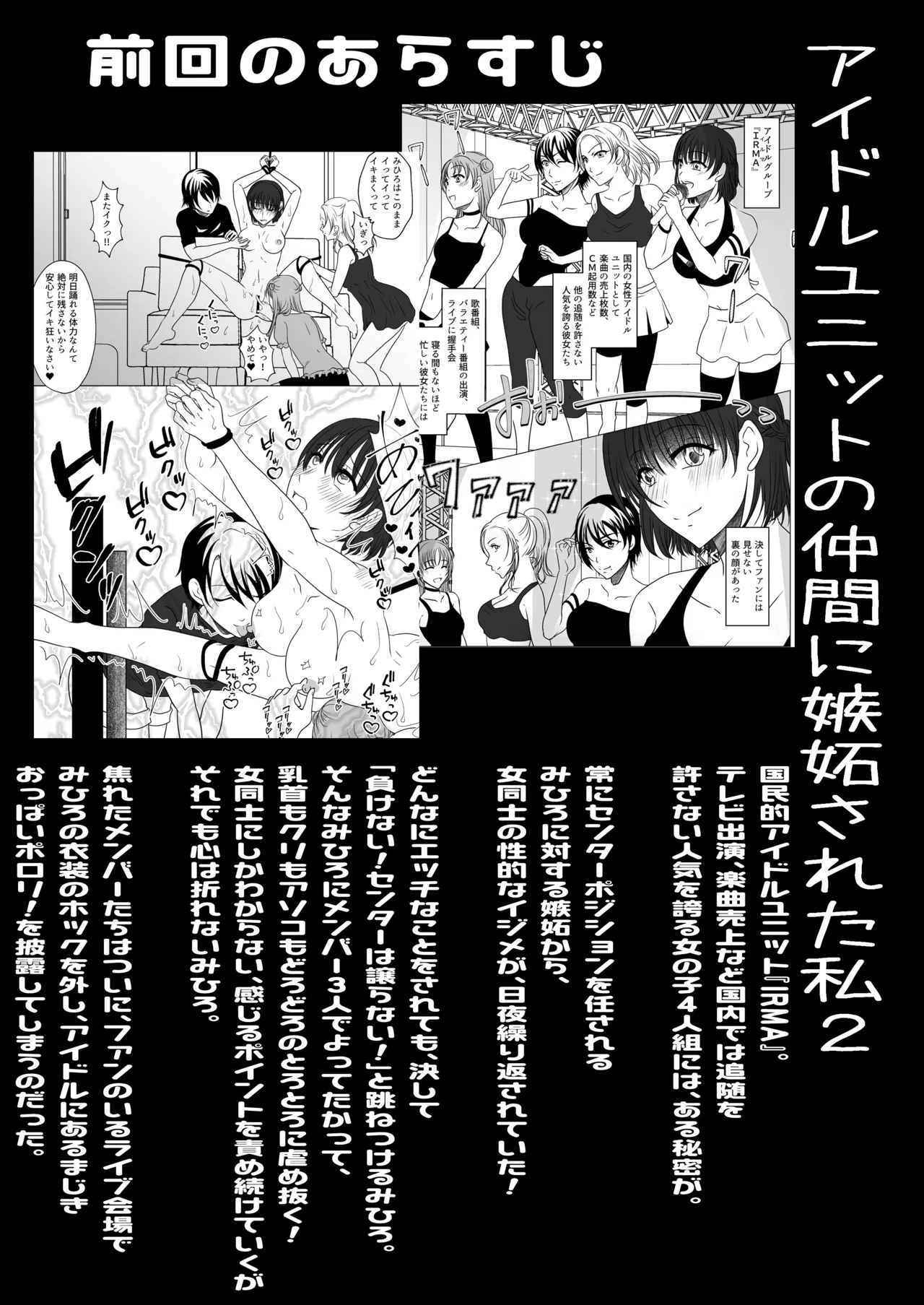Idol Unit no Nakama ni Shitto sareta Watashi 2 - Page 3