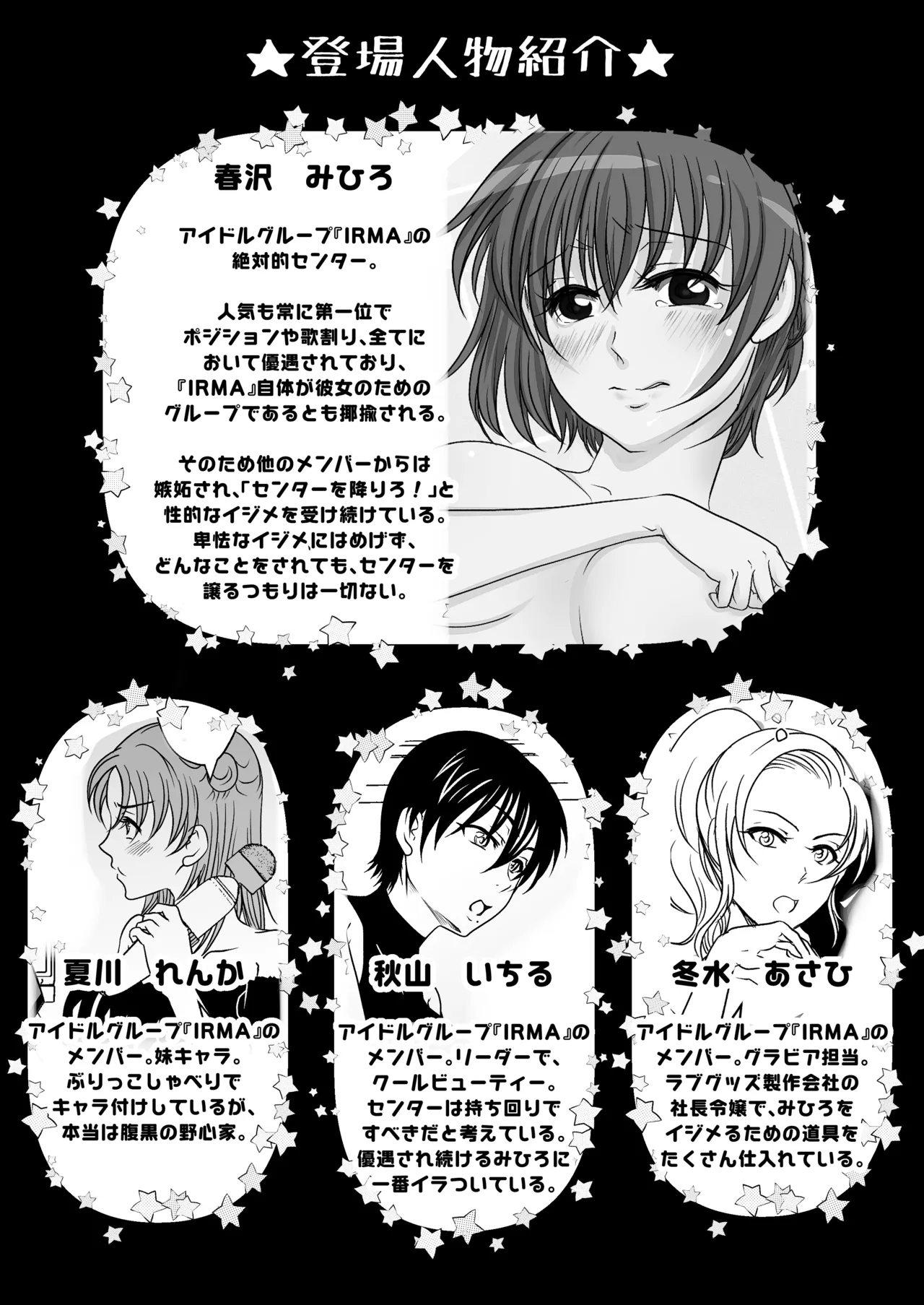 Idol Unit no Nakama ni Shitto sareta Watashi 2 - Page 4