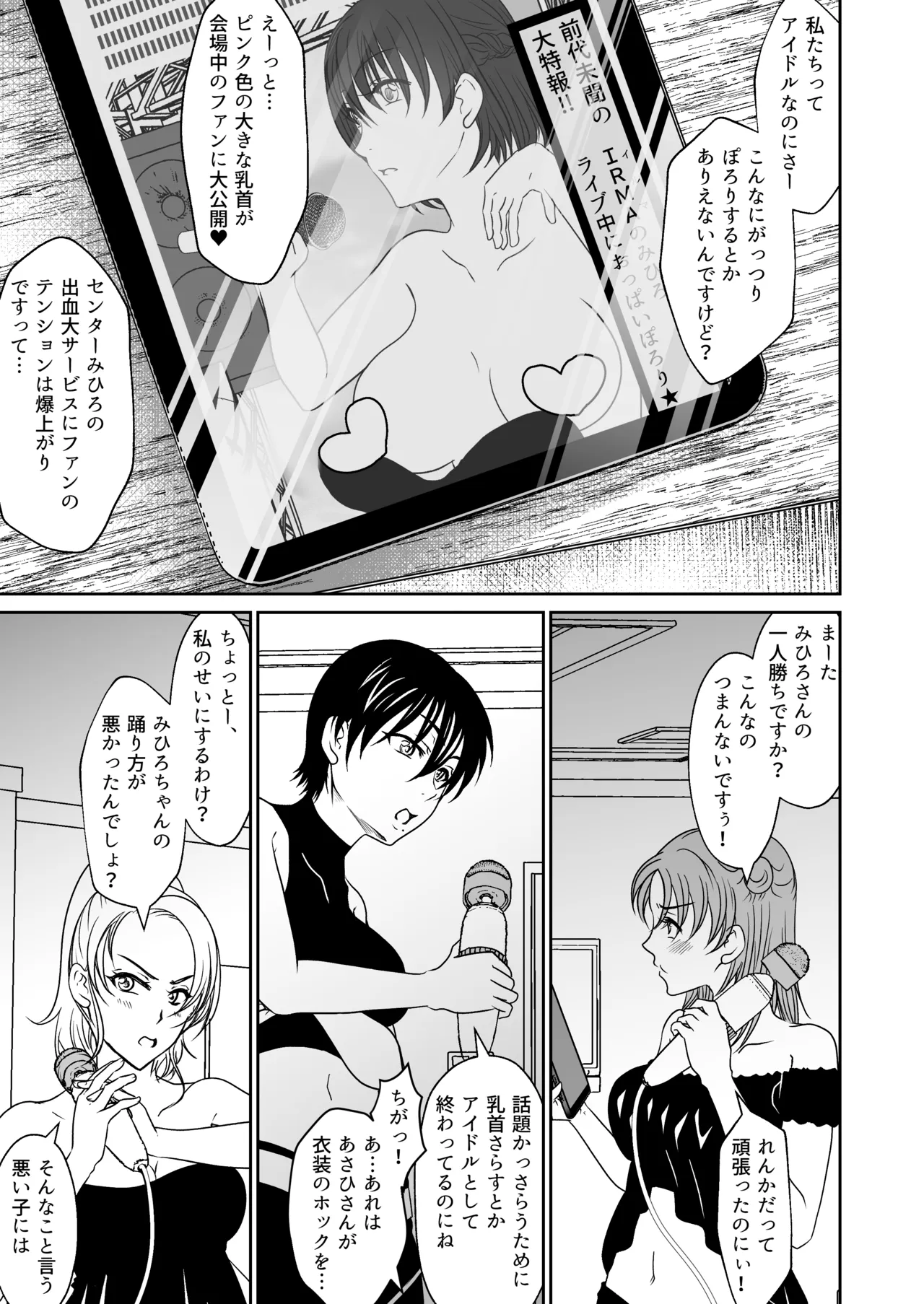 Idol Unit no Nakama ni Shitto sareta Watashi 2 - Page 6