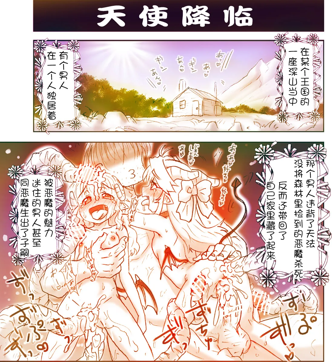 Akuma Musume Kankin Nisshi Series | 恶魔娘监禁日志 - Pagina 1