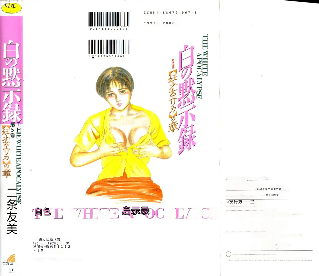 Shiro no Mokushiroku Vol. 5 - Ninshoujo Erika no Shou - Page 2