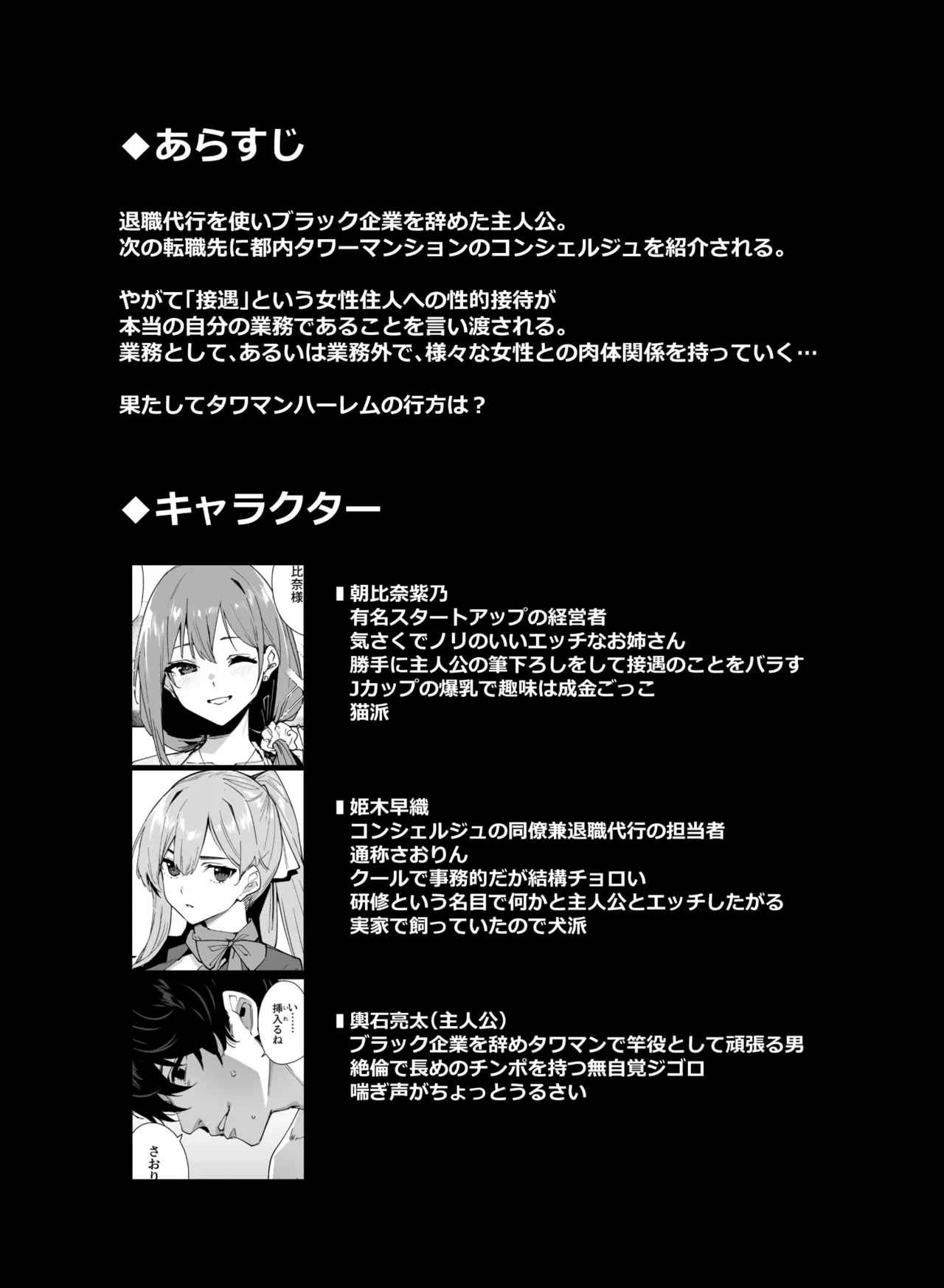Tower Residence Setsugu-ka Taiou-chuu 3 - صفحة 3