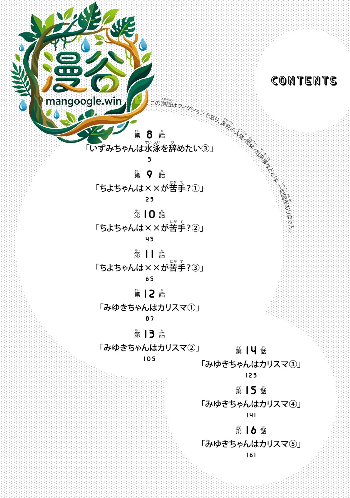 小手指君，请别碰我 第2卷 - Pagina 4
