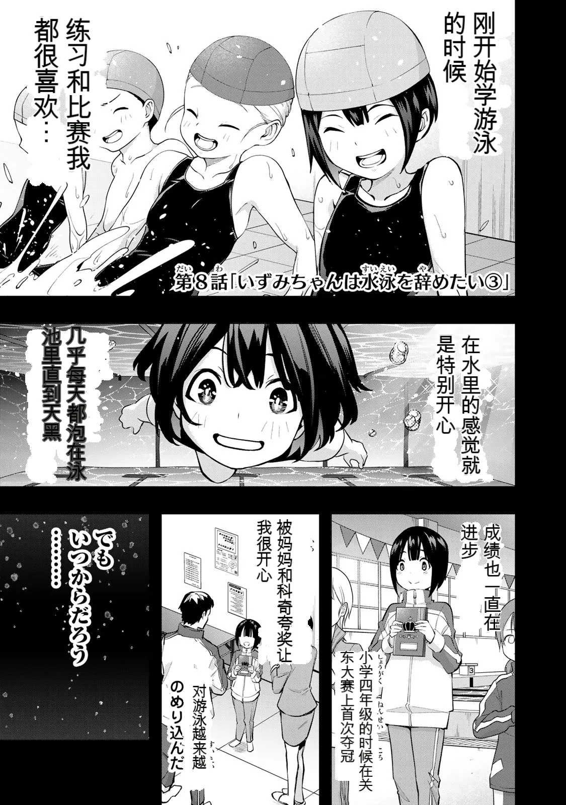 小手指君，请别碰我 第2卷 - Pagina 5