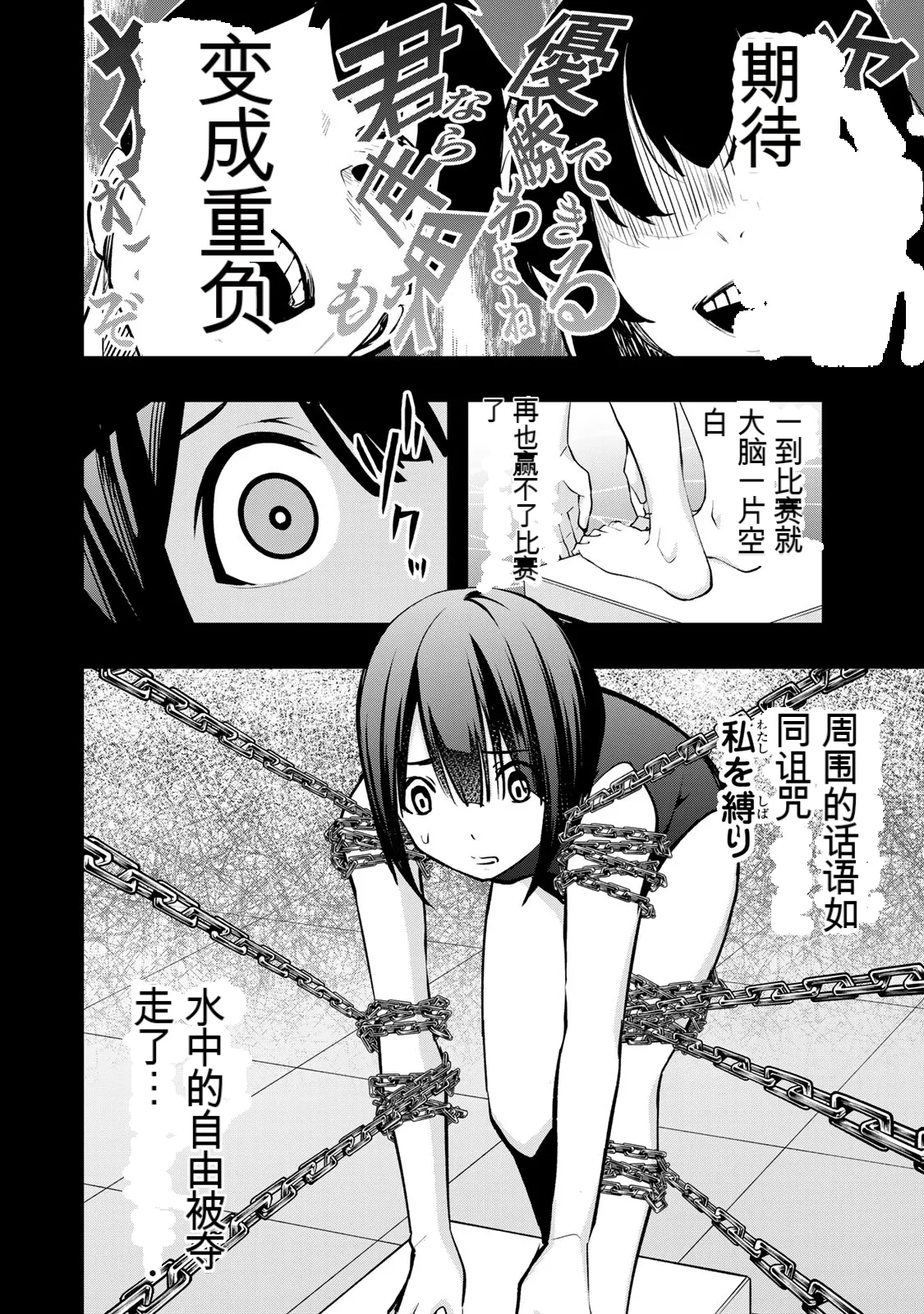 小手指君，请别碰我 第2卷 - Pagina 6