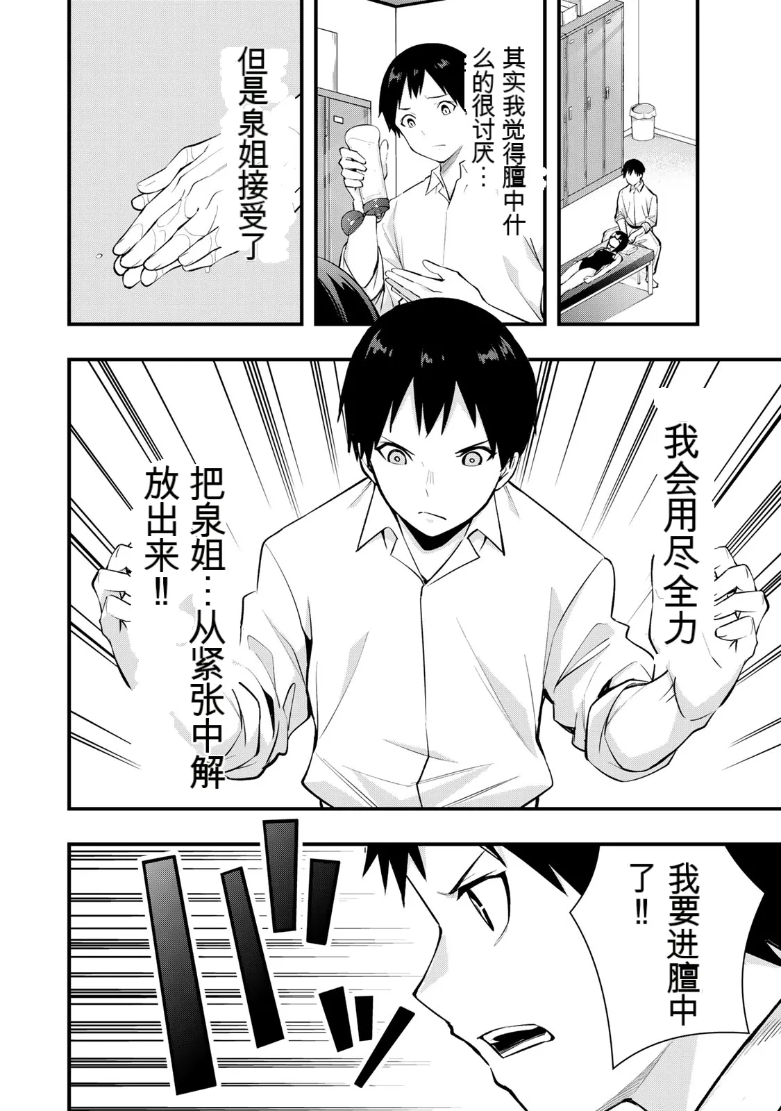 小手指君，请别碰我 第2卷 - Pagina 8