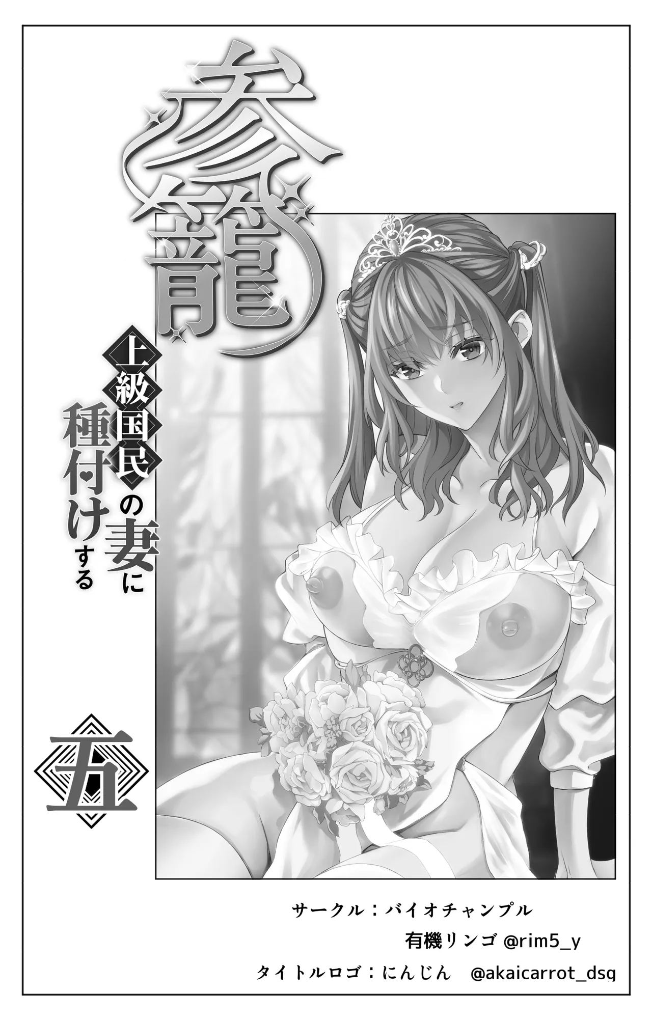 Sanrou Go -Joukyuu Kokumin no Tsuma ni Tanetsuke Suru Houhou- - 页 2
