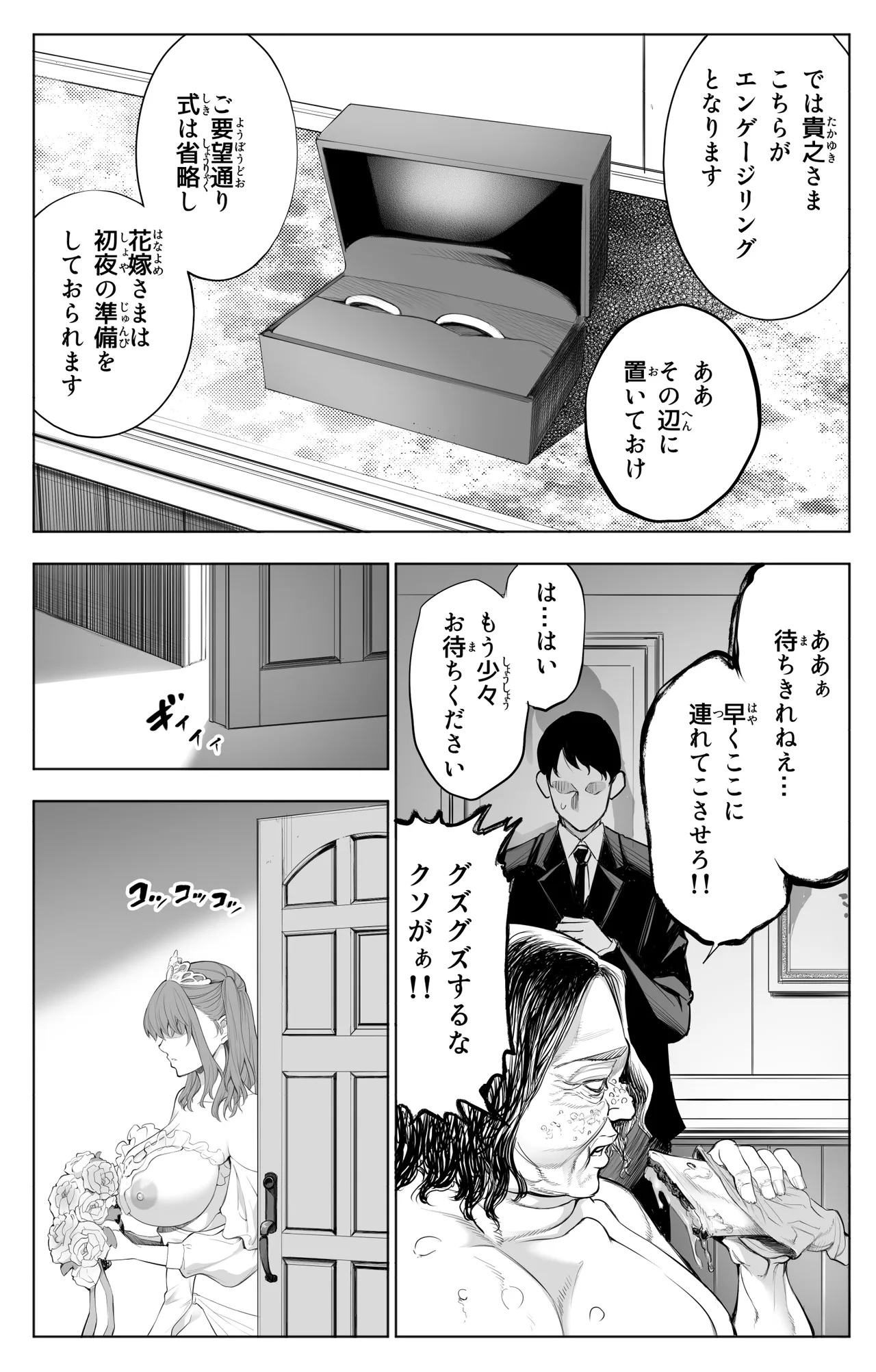Sanrou Go -Joukyuu Kokumin no Tsuma ni Tanetsuke Suru Houhou- - 页 3