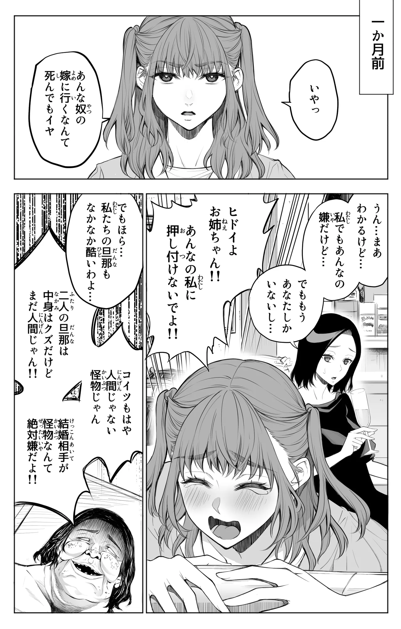 Sanrou Go -Joukyuu Kokumin no Tsuma ni Tanetsuke Suru Houhou- - 页 7