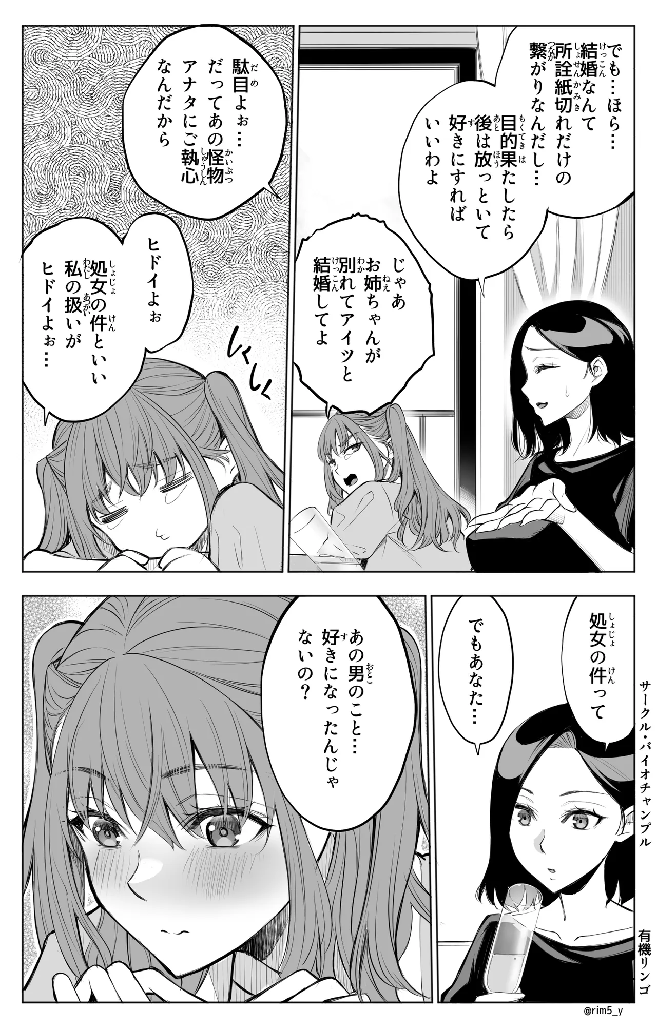 Sanrou Go -Joukyuu Kokumin no Tsuma ni Tanetsuke Suru Houhou- - 页 8