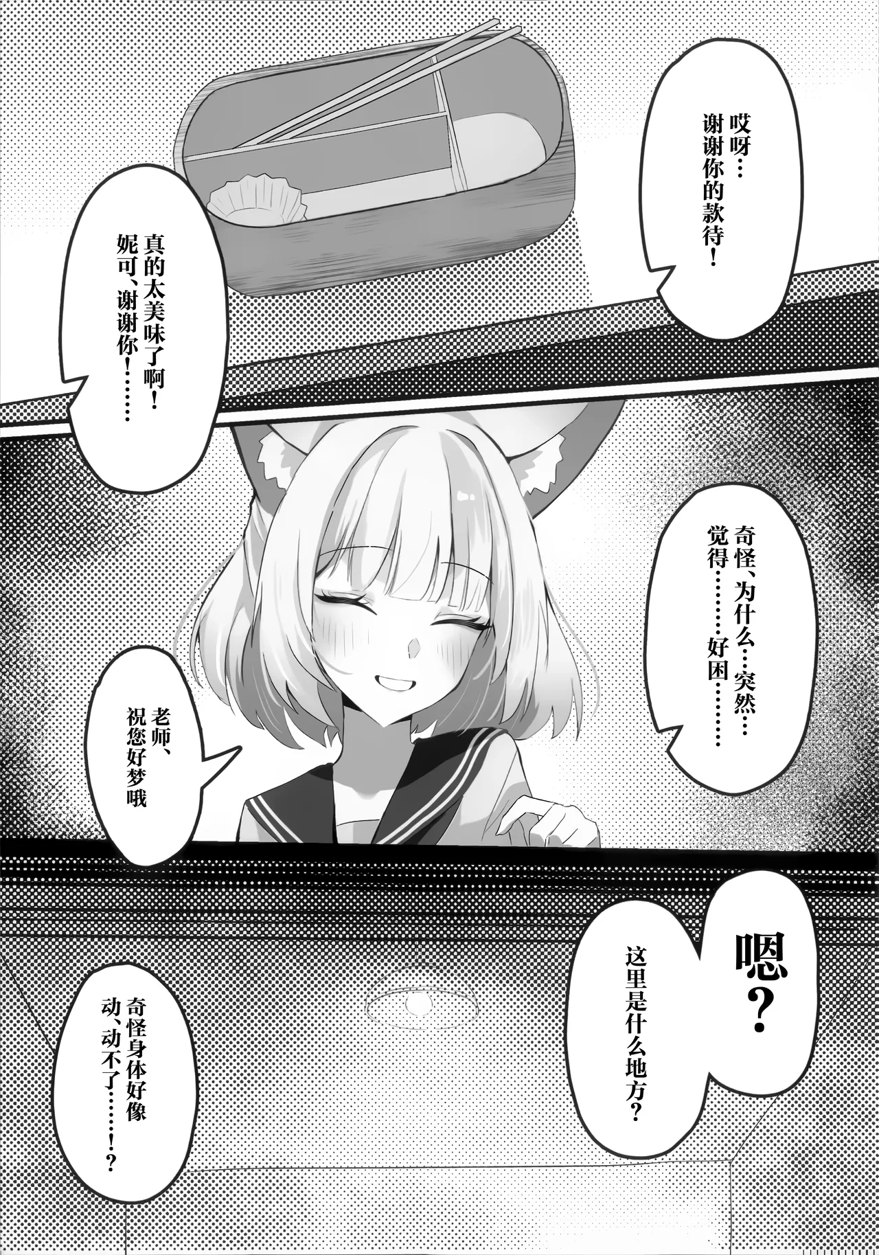 Usubeniiro to Kanbi na Dokuzetsu | 薄红色与甘甜的毒舌 - Página 7