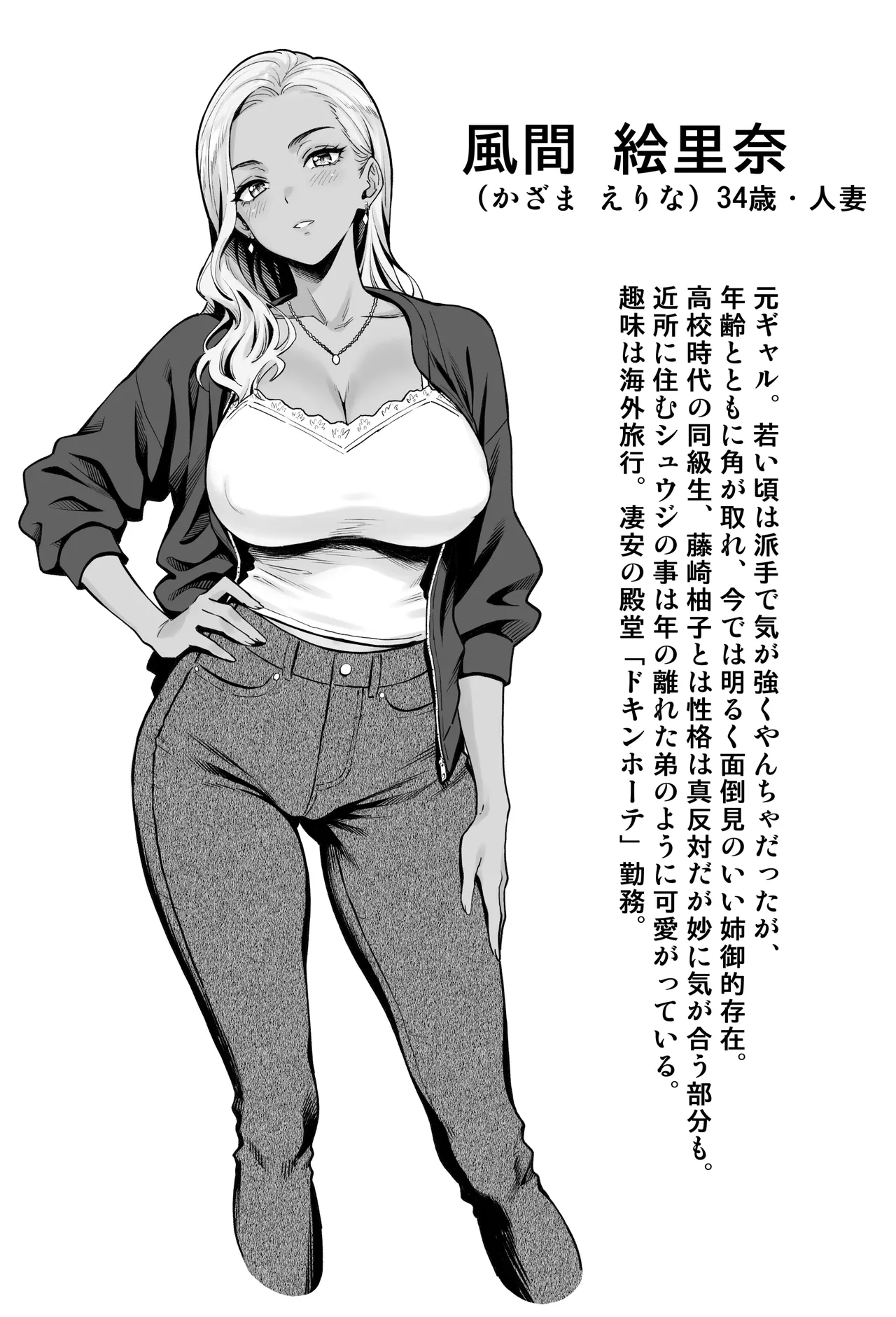 Nagusame Jouzuna Okusan-tachi - The Comforting Wives Next Door - 页 2