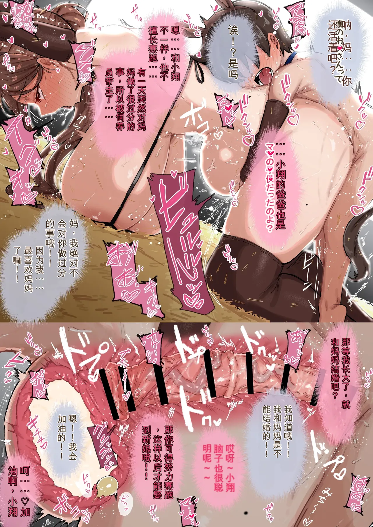 とある繫殖牝馬の一生 - Page 3