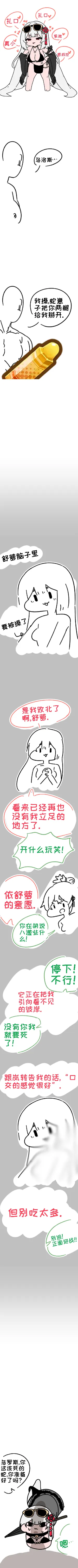 原漫画作者:deliyami(推特 P站有号)内容为巨乳乌洛斯 由百蛇堂汉化组汉化 - Страница 2