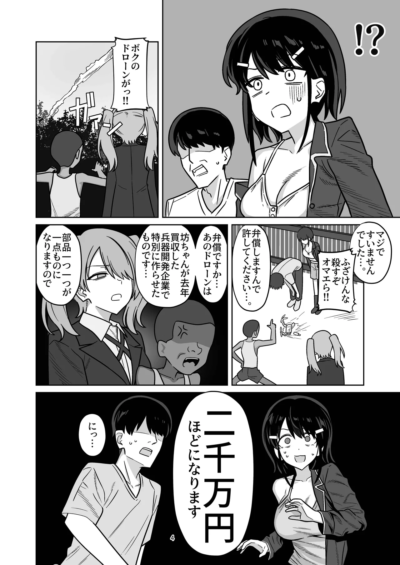 Toshishita Kenryokusha ni Daisuki na Kanojo Sashidashite Netorase HaramaSex Shitemorau Hanashi - Сторінка 4