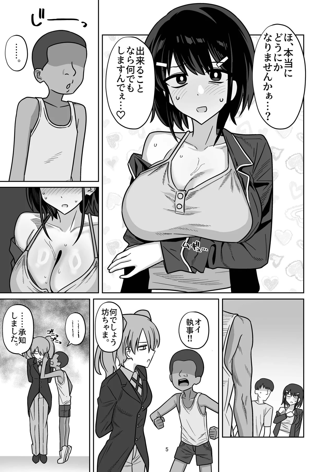 Toshishita Kenryokusha ni Daisuki na Kanojo Sashidashite Netorase HaramaSex Shitemorau Hanashi - Сторінка 5