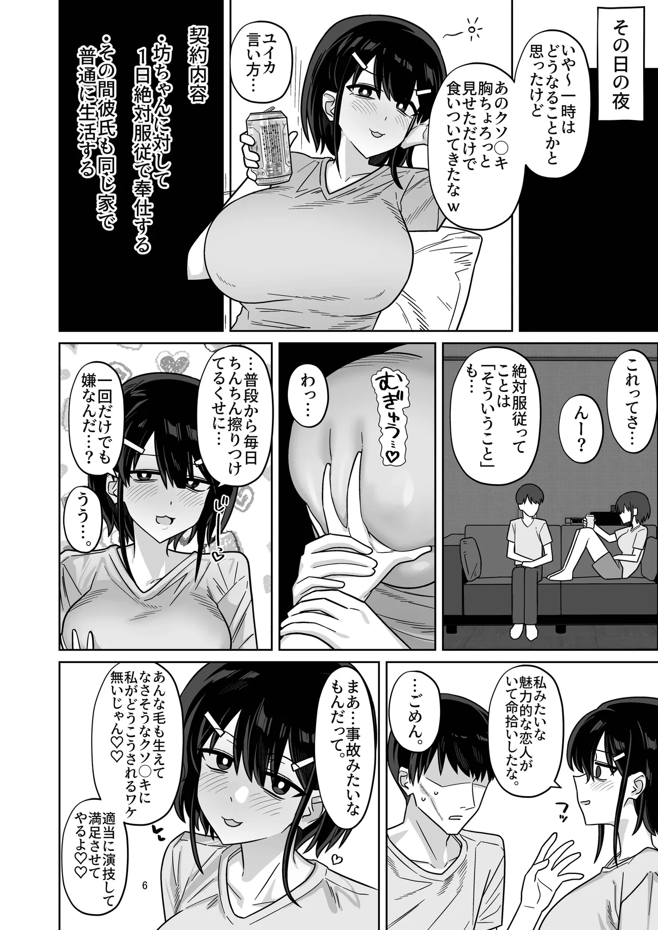 Toshishita Kenryokusha ni Daisuki na Kanojo Sashidashite Netorase HaramaSex Shitemorau Hanashi - Сторінка 6