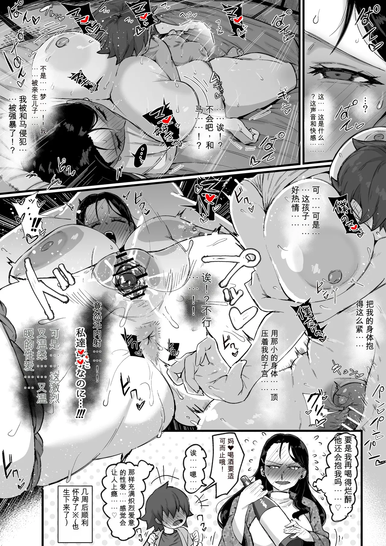 弁護士マ〇とお正月 - صفحة 3