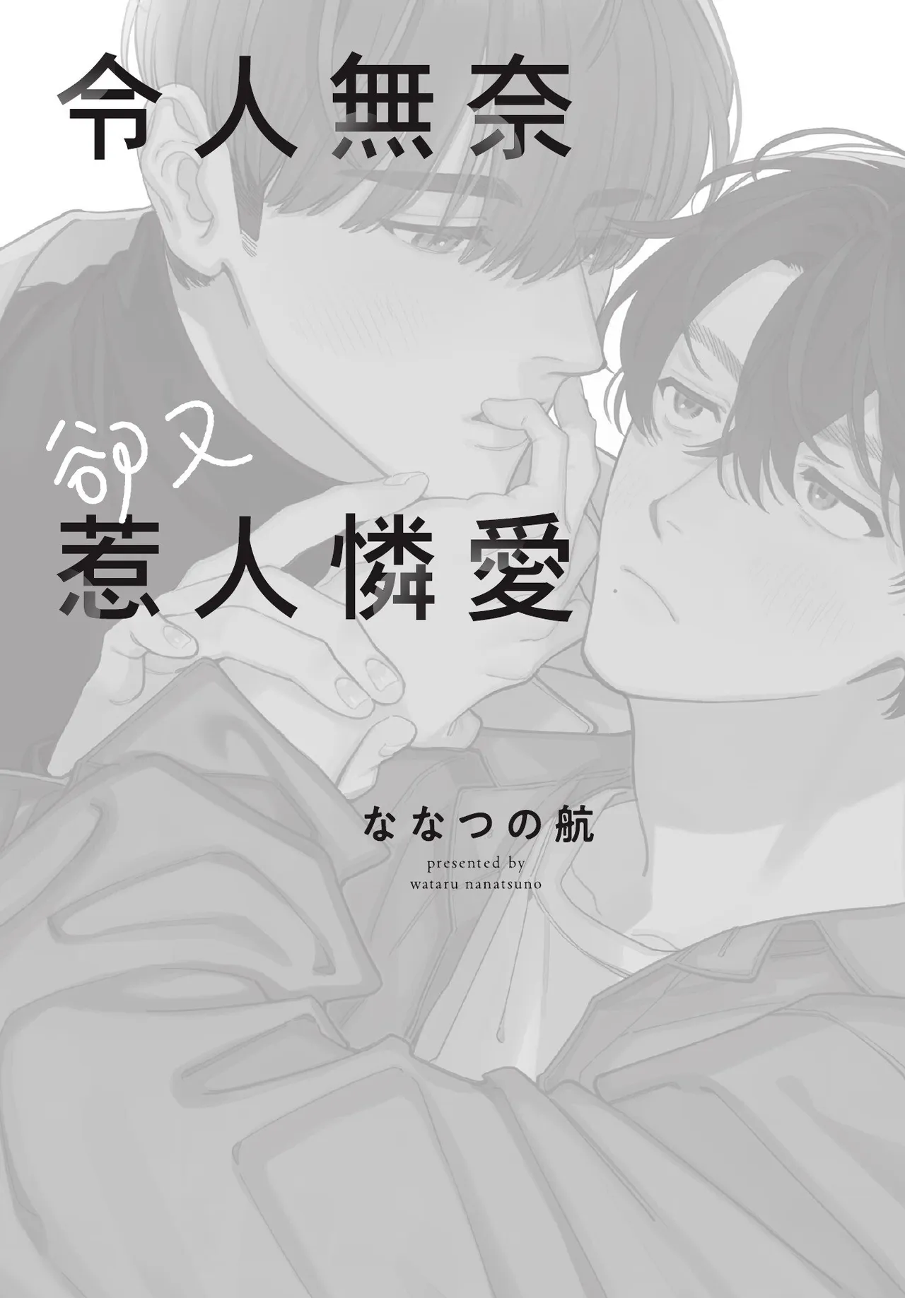 Shouganai kedo Itooshii︱令人无奈卻又惹人憐爱 - পৃষ্ঠা 3