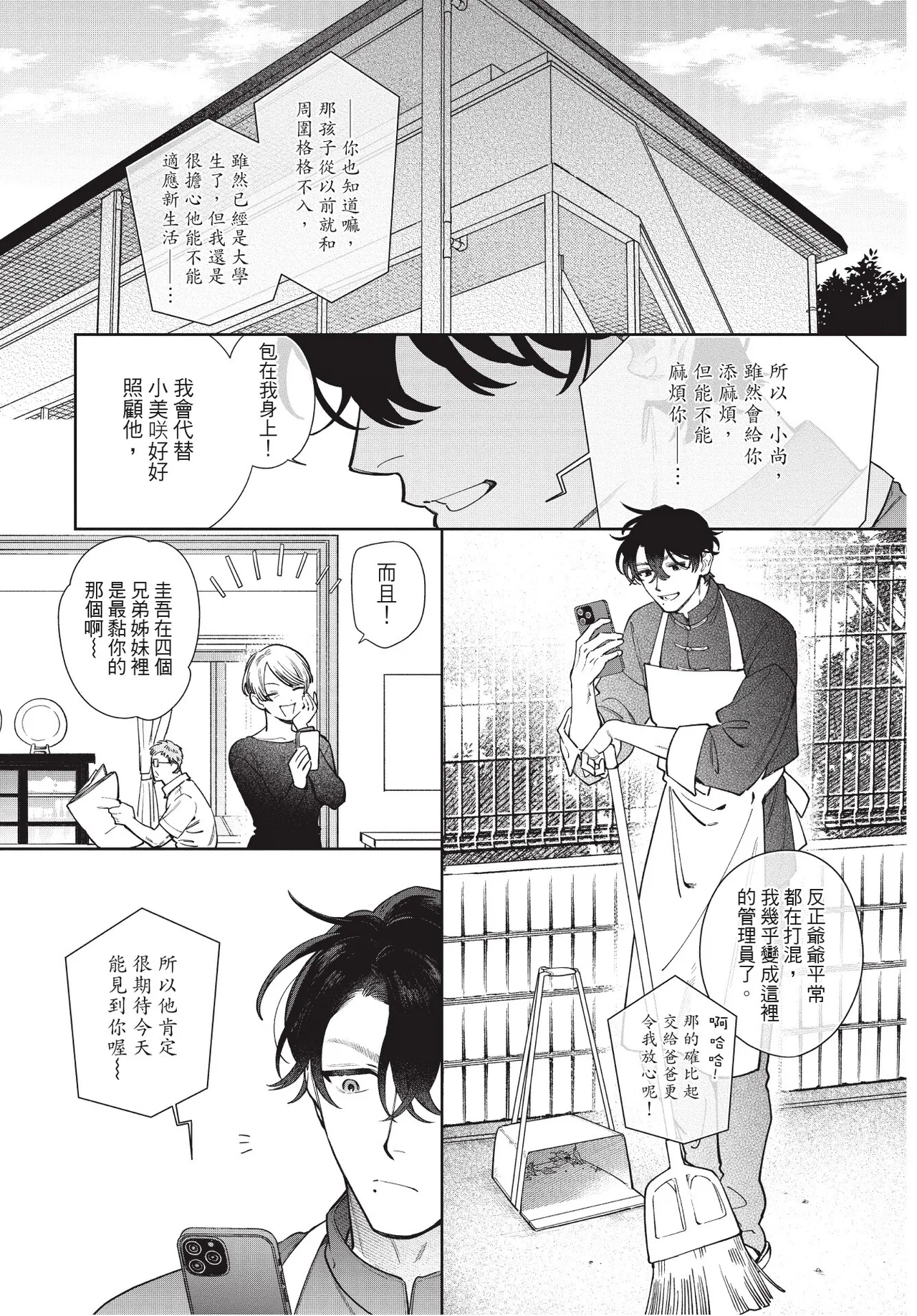 Shouganai kedo Itooshii︱令人无奈卻又惹人憐爱 - পৃষ্ঠা 7