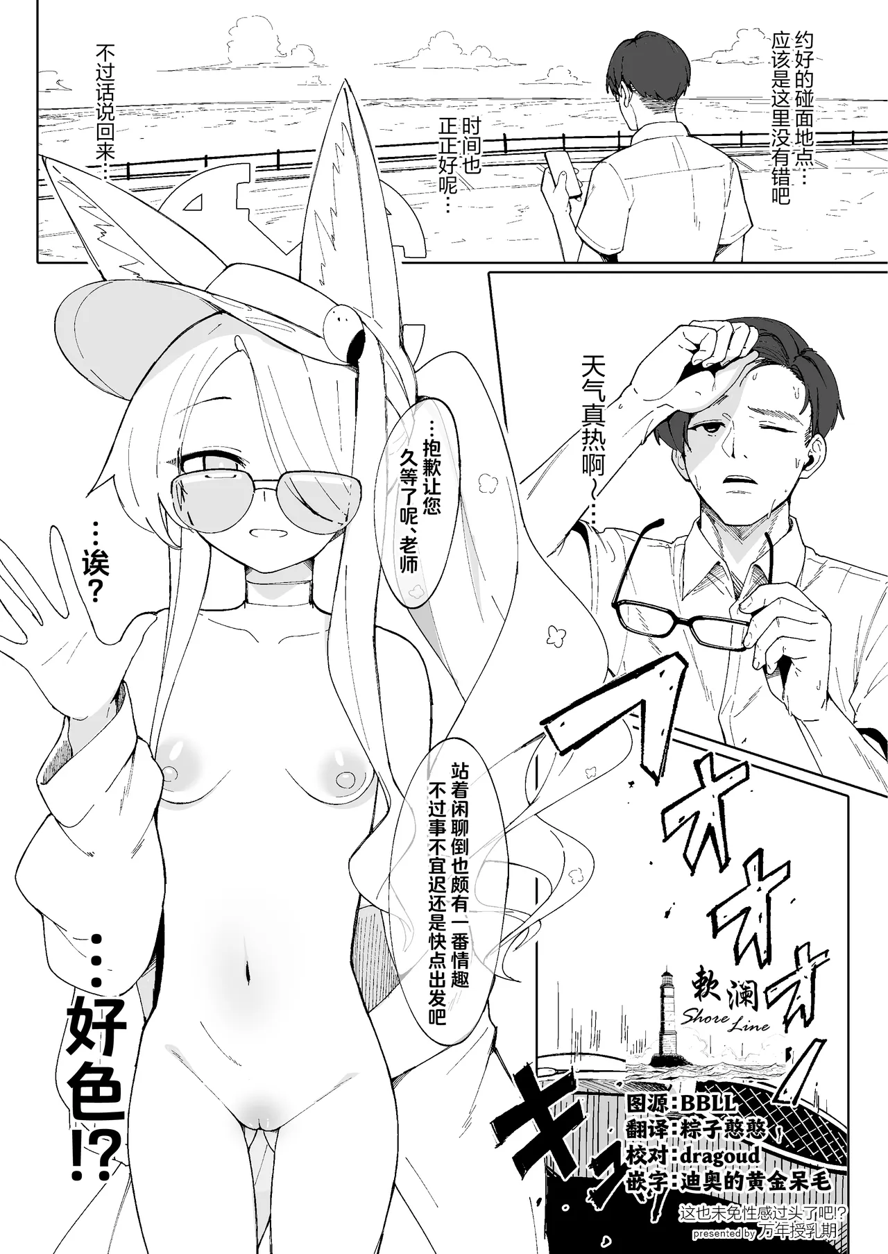 Sore wa SEXY suginai!? | 这也未免性感过头了吧!? - Strona 1