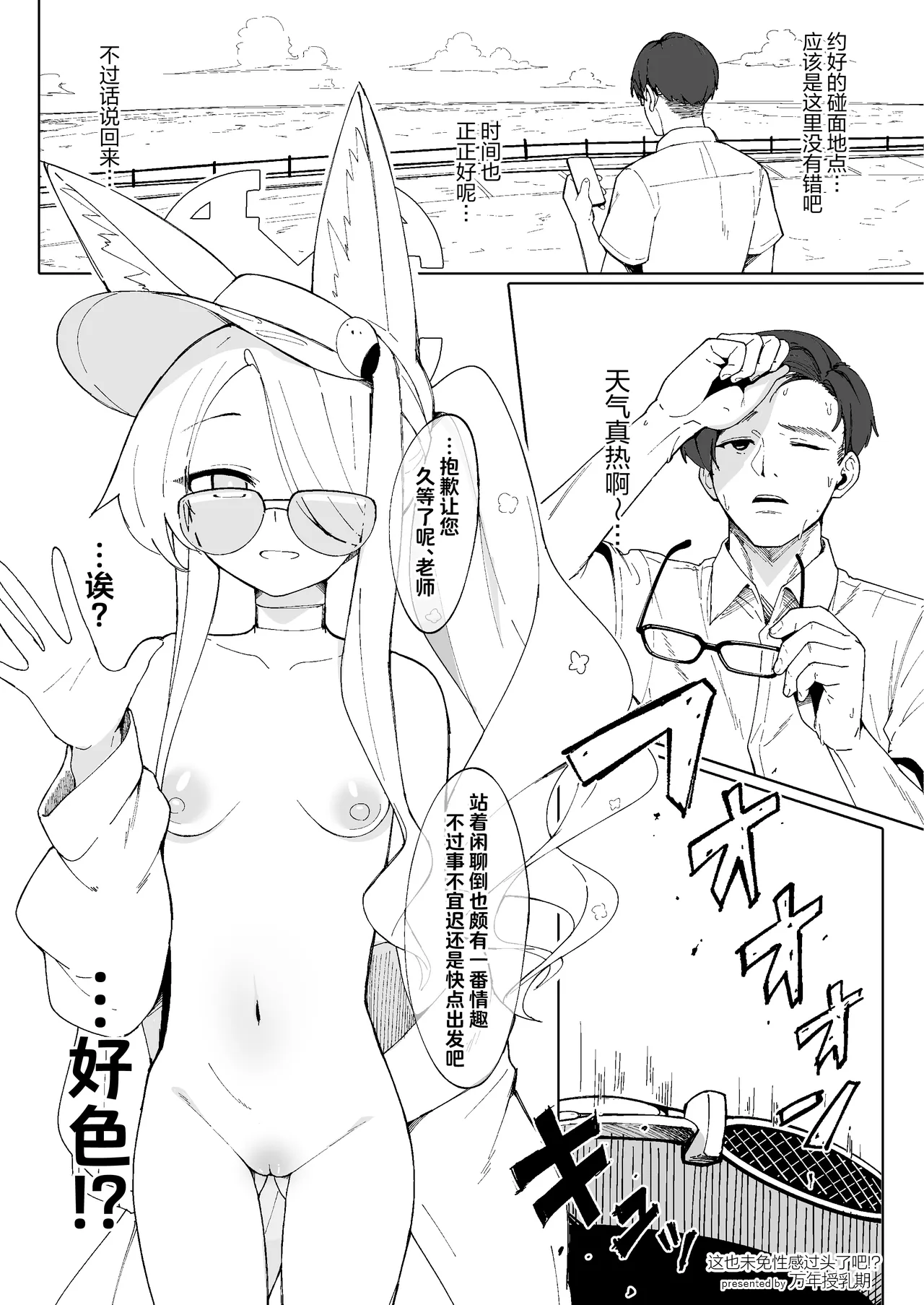 Sore wa SEXY suginai!? | 这也未免性感过头了吧!? - Strona 2