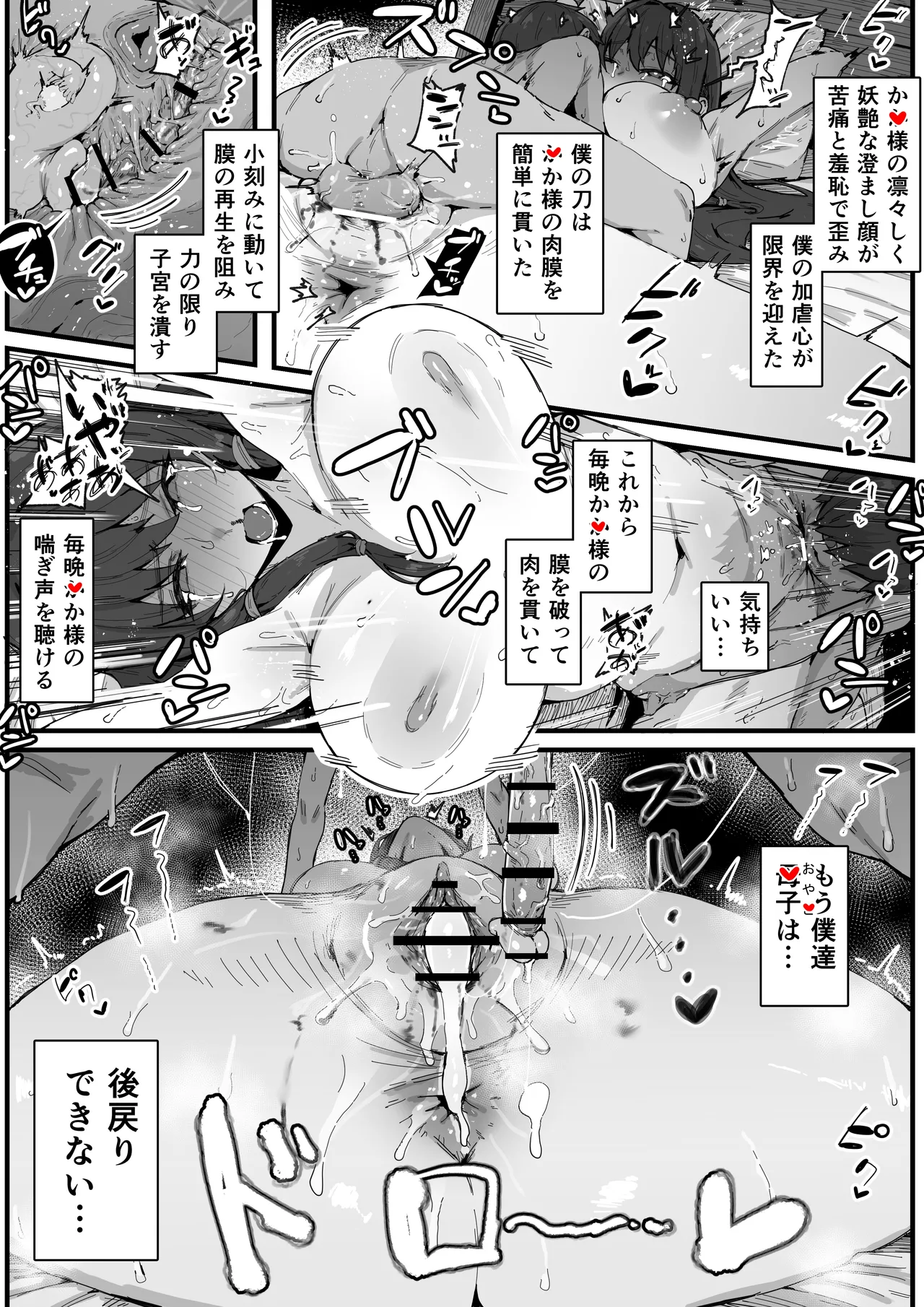 民族衣装マ〇のおまけ（モノクロ２P漫画） - Page 4