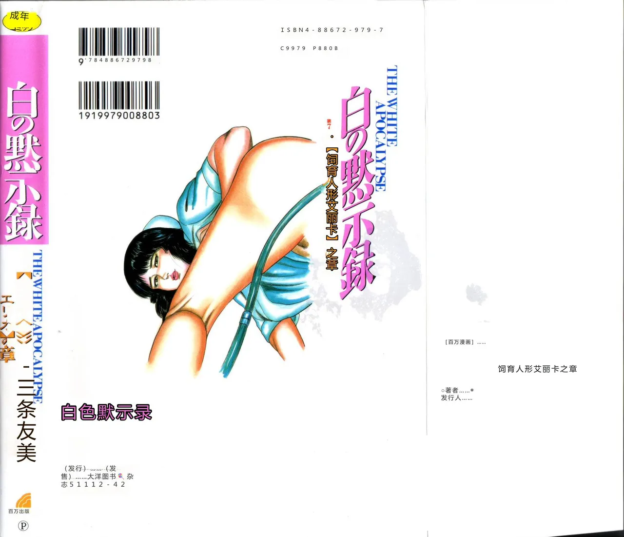 Shiro no Mokushiroku Vol. 7 - Shiiku Ningyou Erika no Shou - পৃষ্ঠা 2