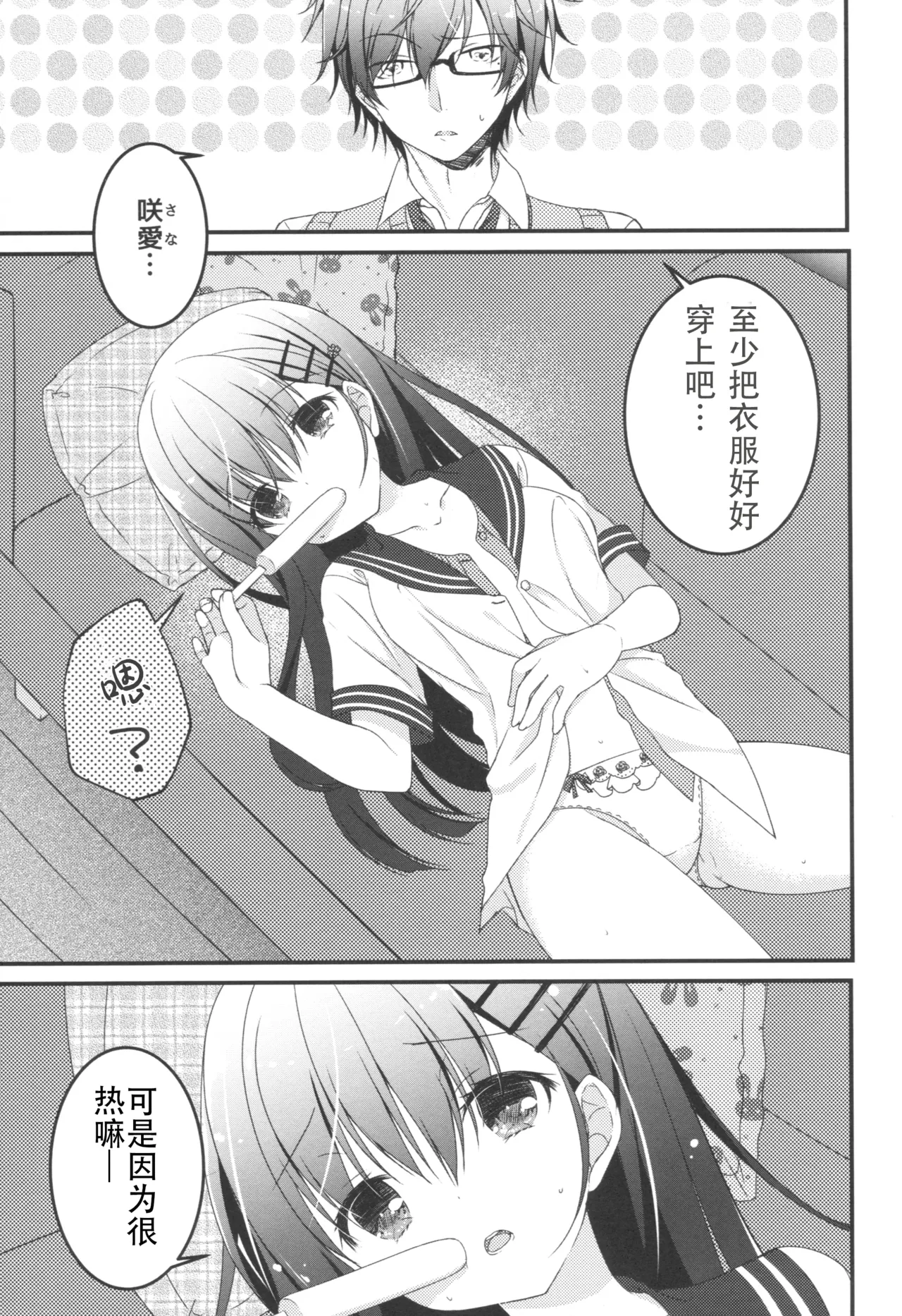 Onii-chan! H nano wa Ikemasen?! summer - Page 3