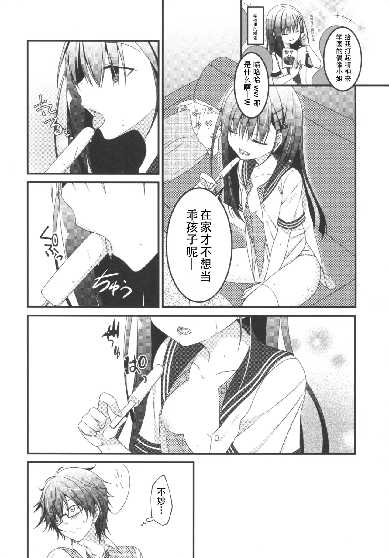 Onii-chan! H nano wa Ikemasen?! summer - Page 4