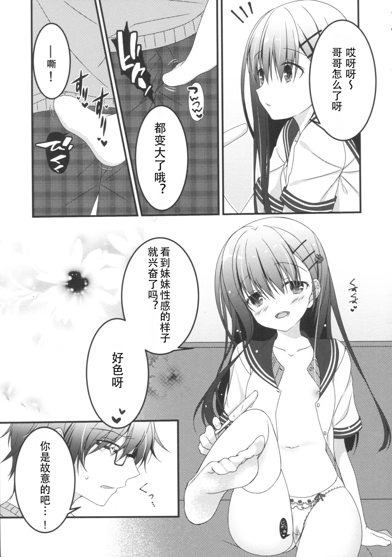 Onii-chan! H nano wa Ikemasen?! summer - Page 5