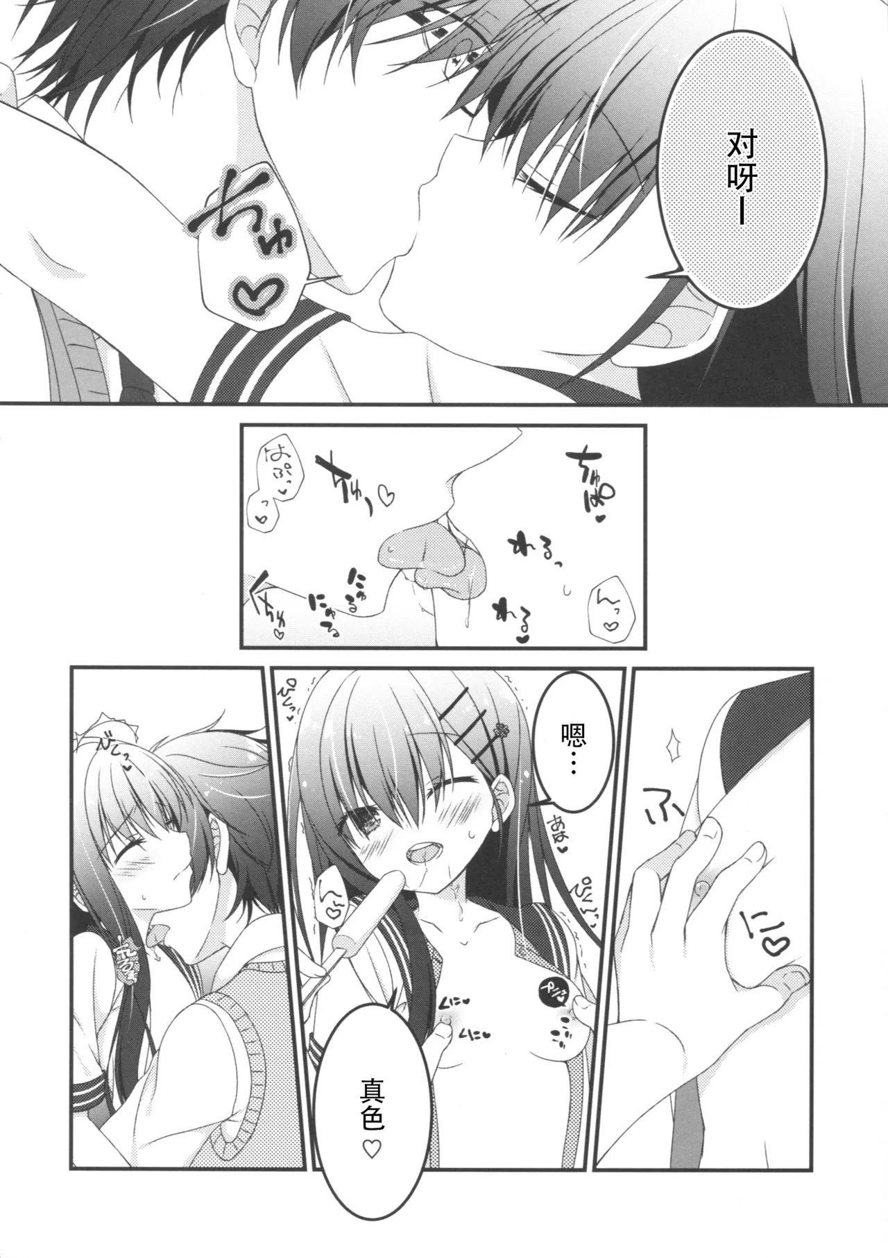 Onii-chan! H nano wa Ikemasen?! summer - Page 6