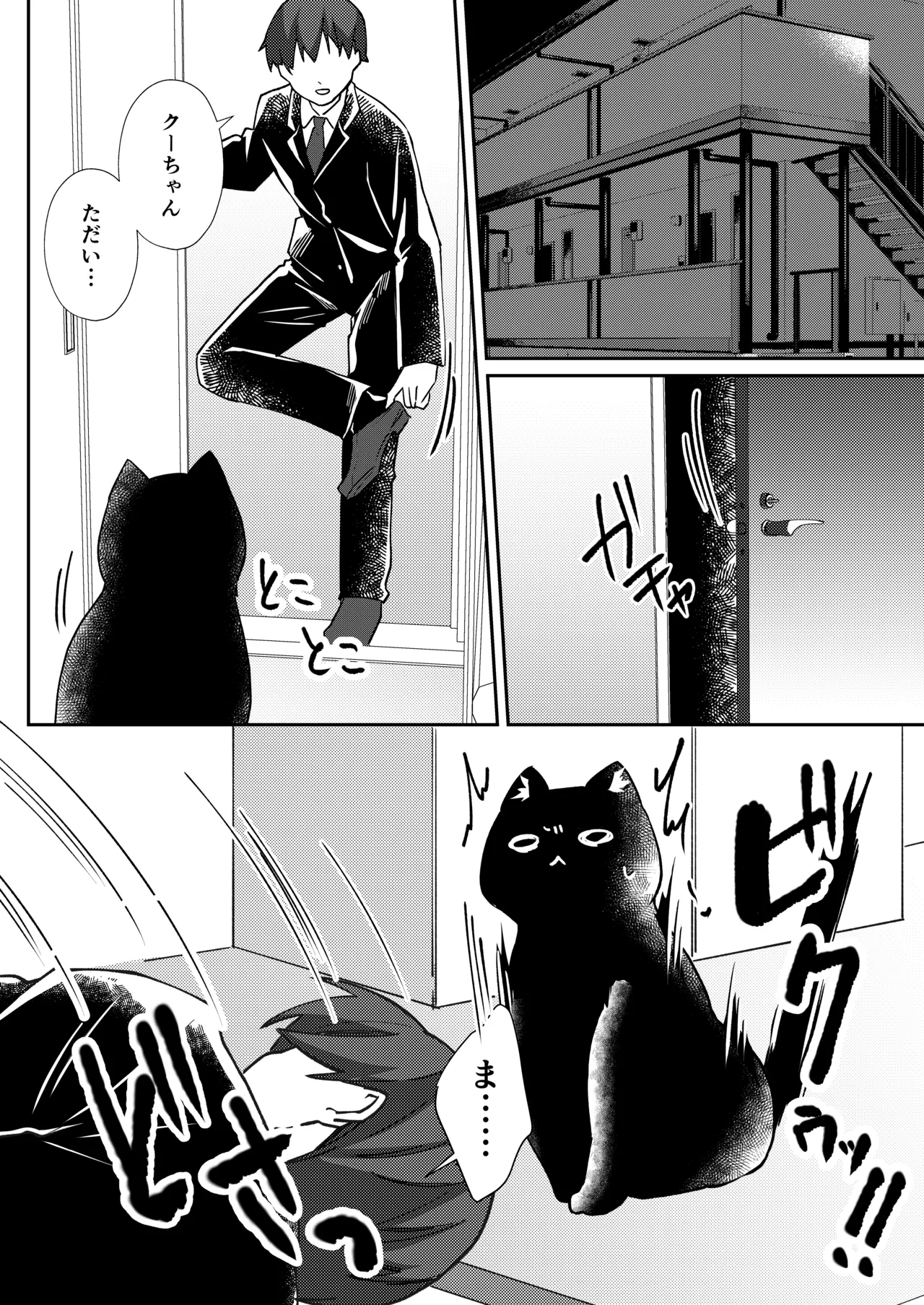 Osoba ni Itai Nyan Nyan Days - Page 3