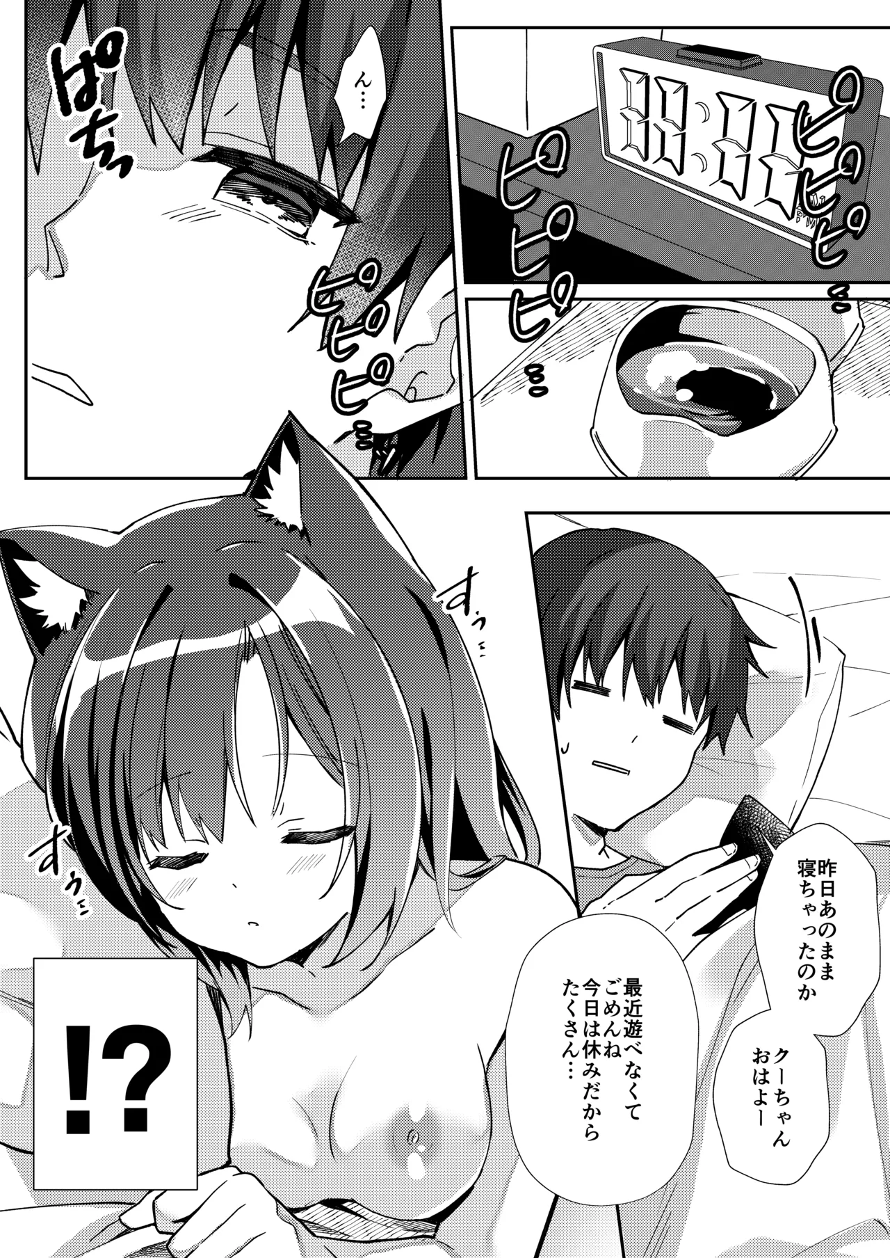 Osoba ni Itai Nyan Nyan Days - Page 6