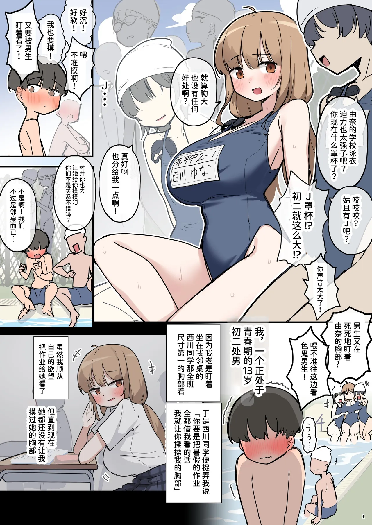 Class de Ichiban Oppai Ookii Ko ni H Sasete Moraeta Hanashi - পৃষ্ঠা 3