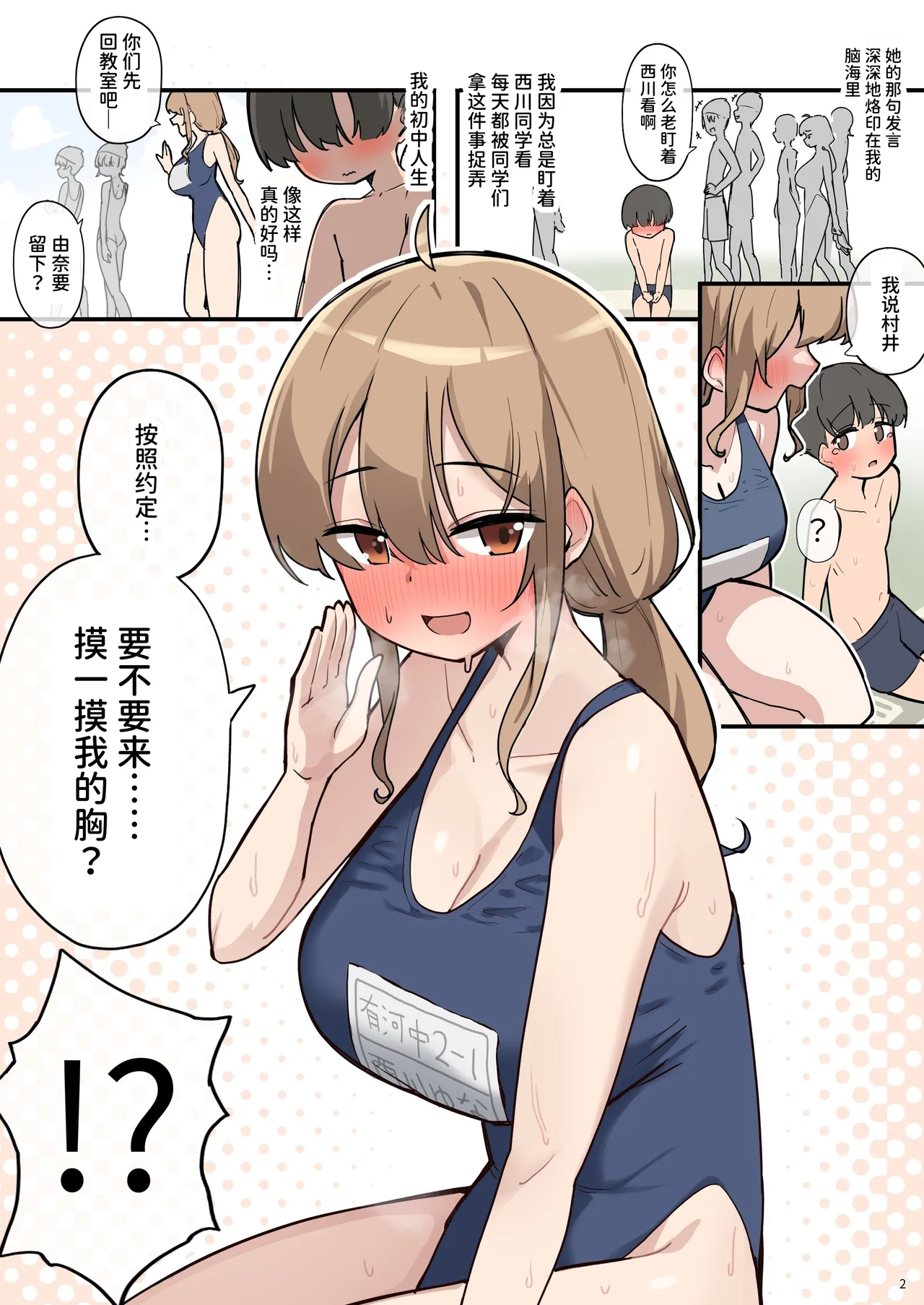 Class de Ichiban Oppai Ookii Ko ni H Sasete Moraeta Hanashi - পৃষ্ঠা 4