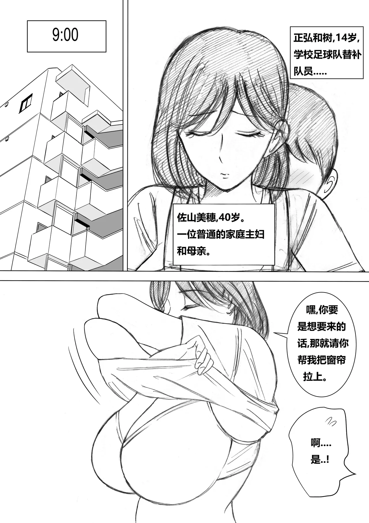 Tomodachi no okāsan eme no sekkusu 跟友母的几次行乐 - Página 2