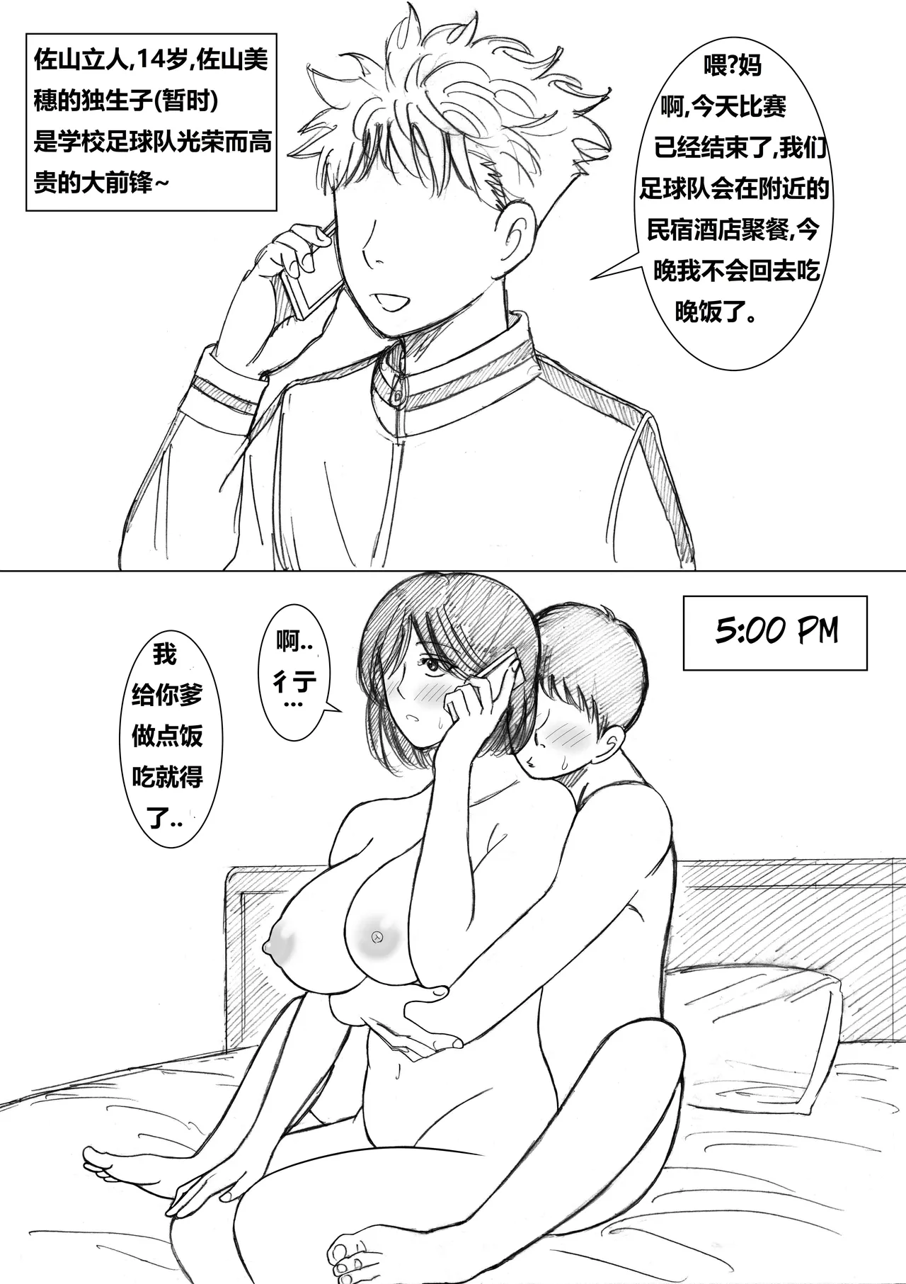 Tomodachi no okāsan eme no sekkusu 跟友母的几次行乐 - Página 8