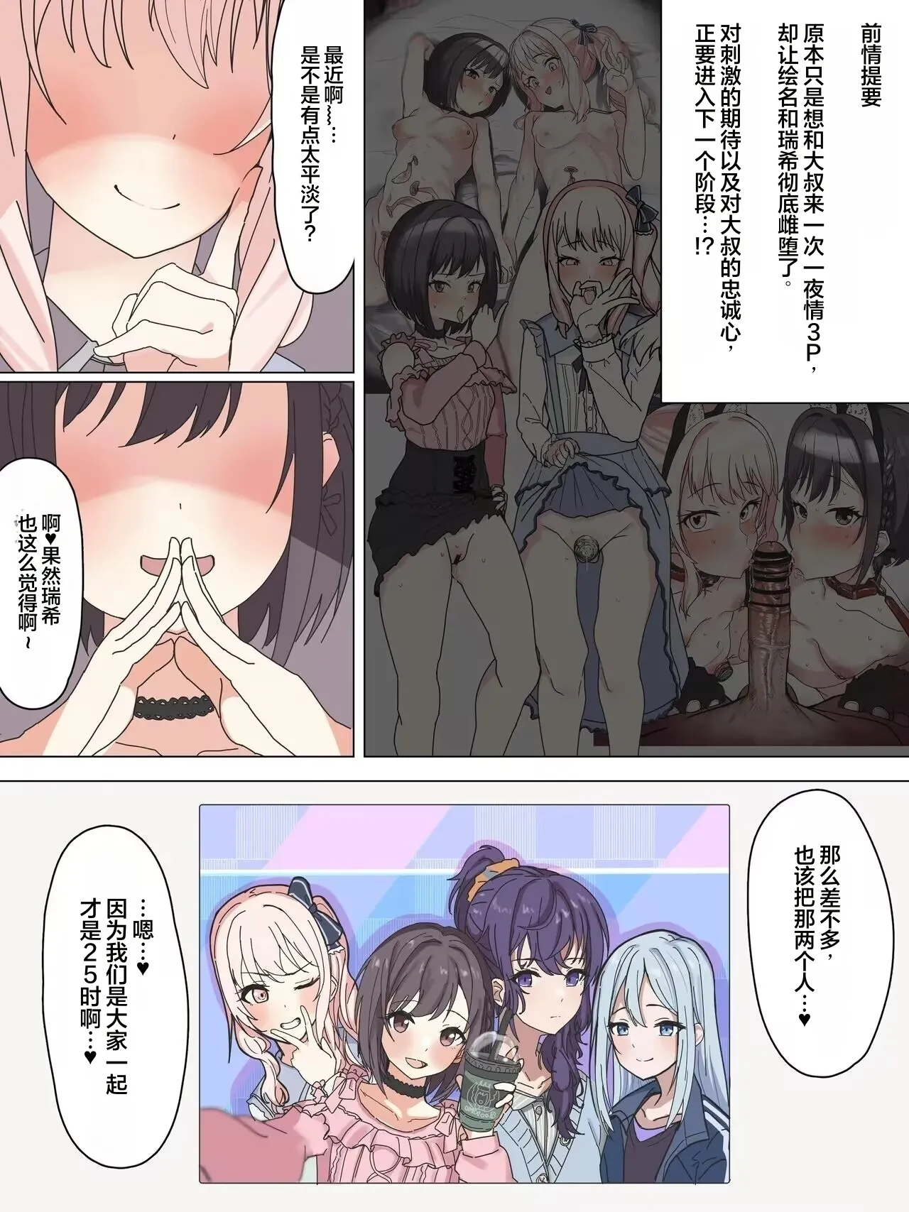 Niigo noMinna to Oji-san | 25时的大家和大叔 - صفحة 4