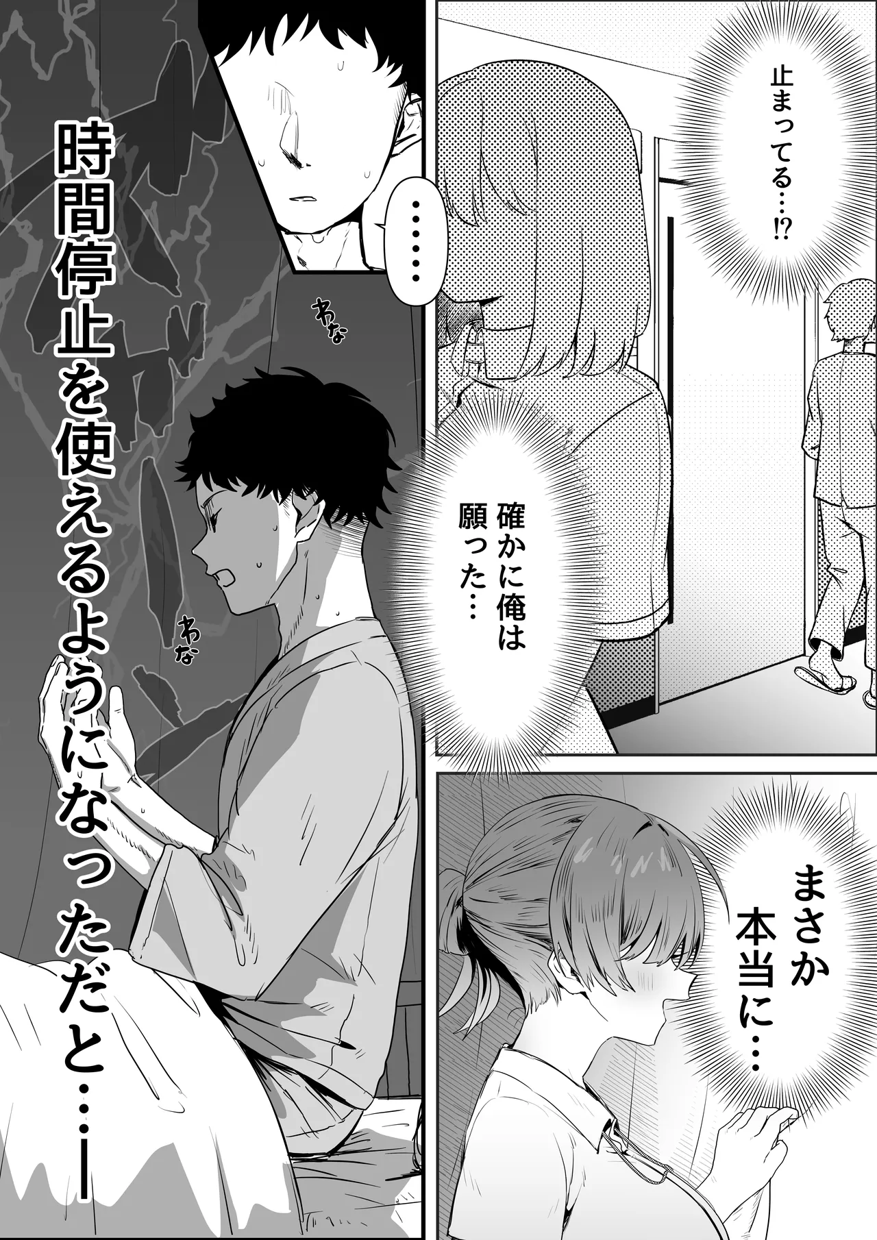 時間停止！悪用注意♡ - Página 5