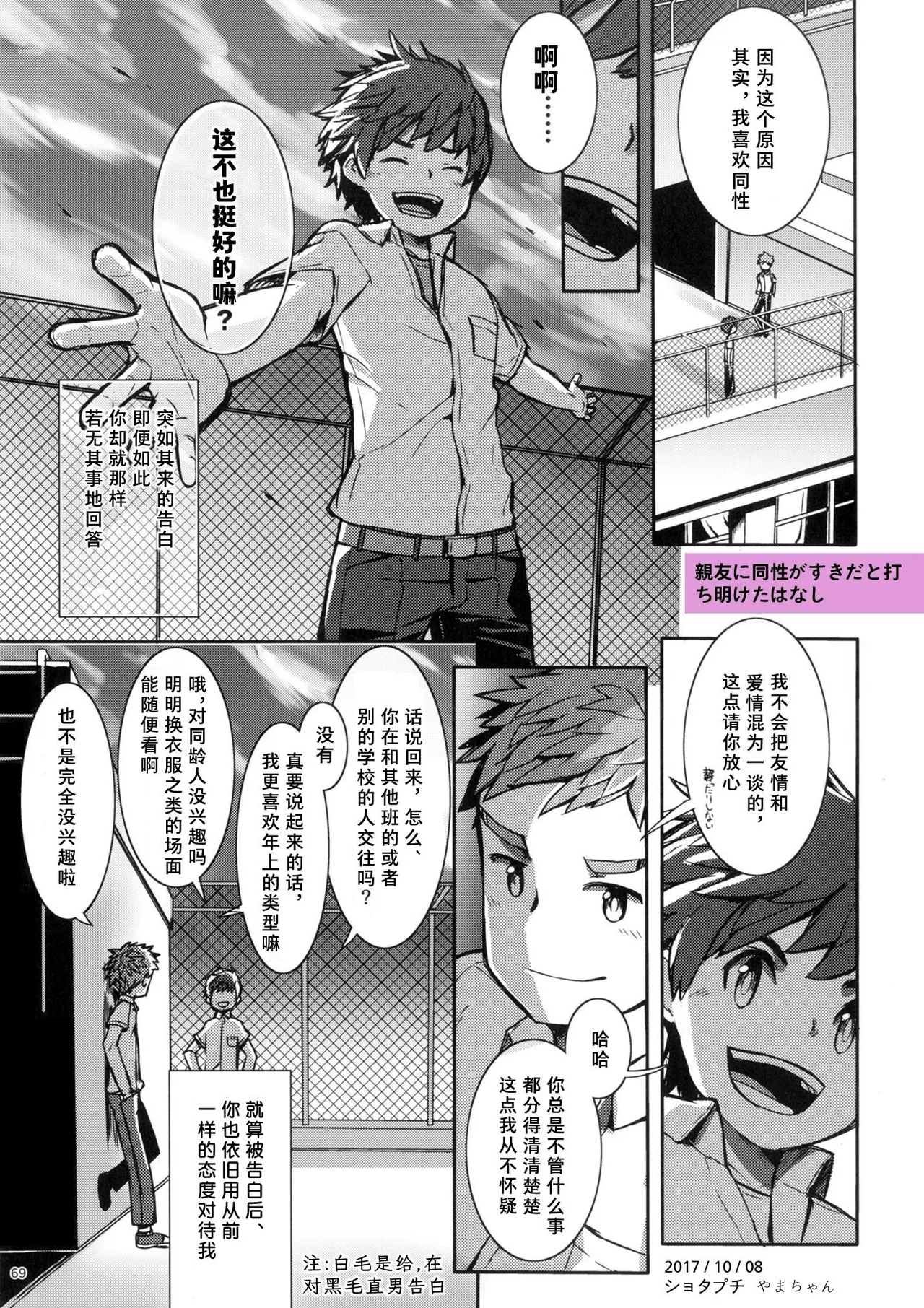 shinyuu ni dousei ga suki da to uchiaketa hanashi | 向挚友坦白自己喜欢同性的故事 - Page 1
